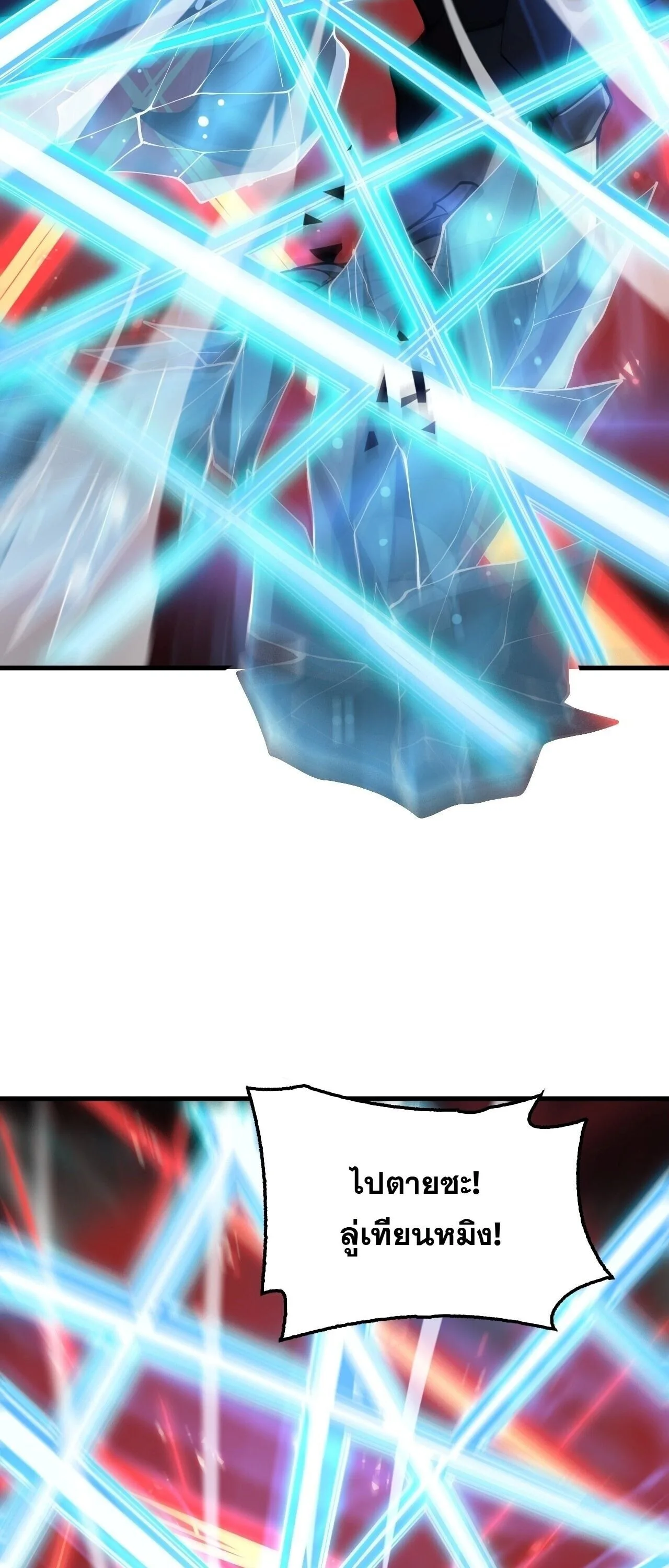Doomsday Sword God เทพดาบวันสิ้นโลก ตอนที่ 89 หน้า 48