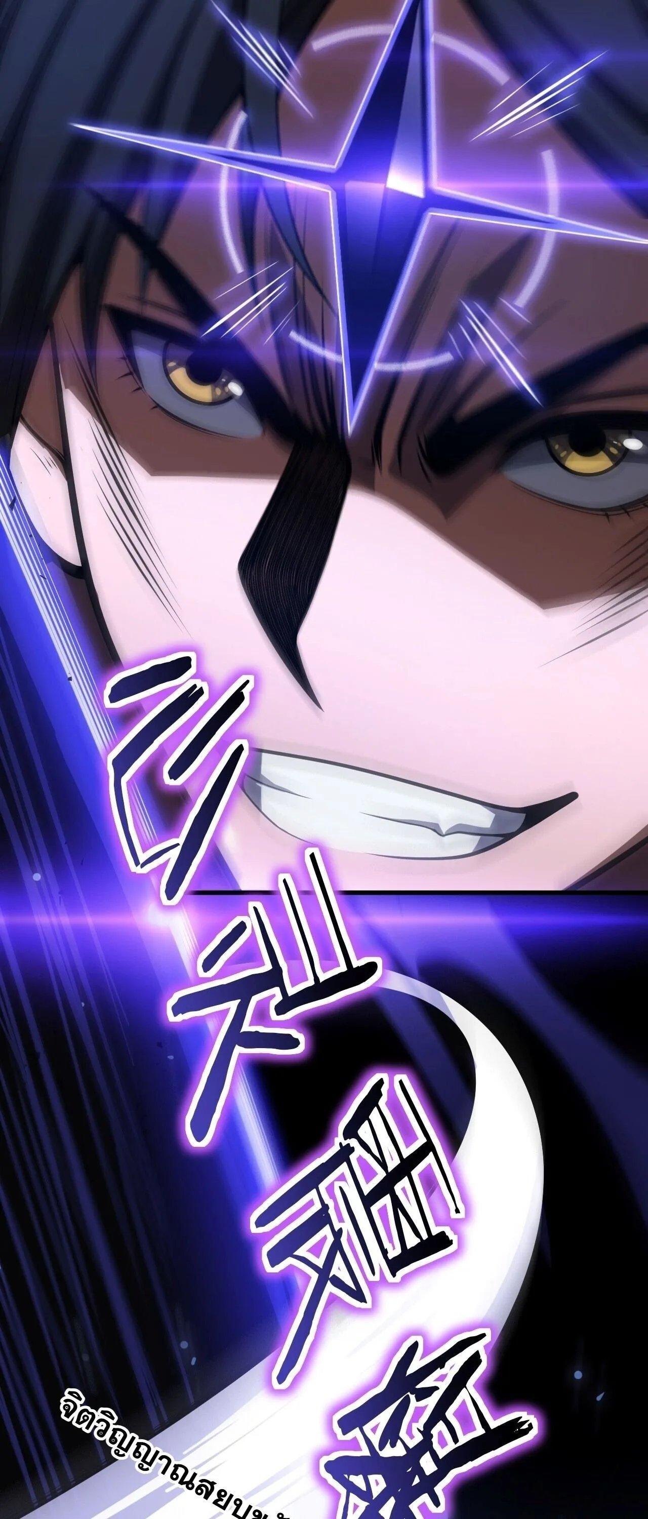 Doomsday Sword God เทพดาบวันสิ้นโลก ตอนที่ 89 หน้า 53