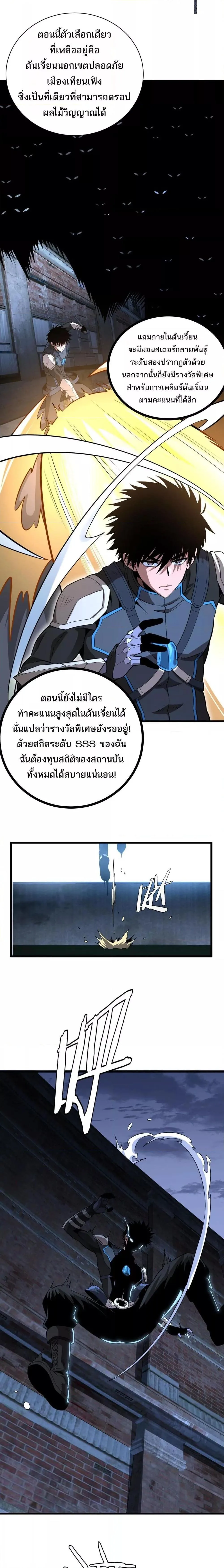 Doomsday Sword God เทพดาบวันสิ้นโลก ตอนที่ 9 หน้า 13