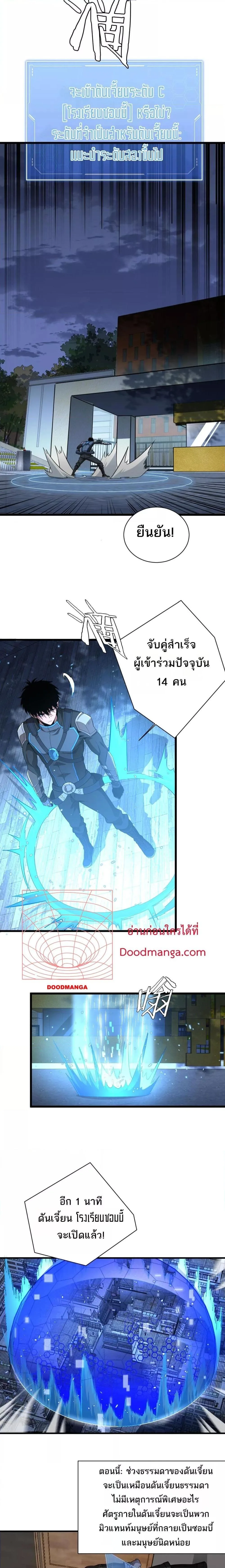 Doomsday Sword God เทพดาบวันสิ้นโลก ตอนที่ 9 หน้า 14