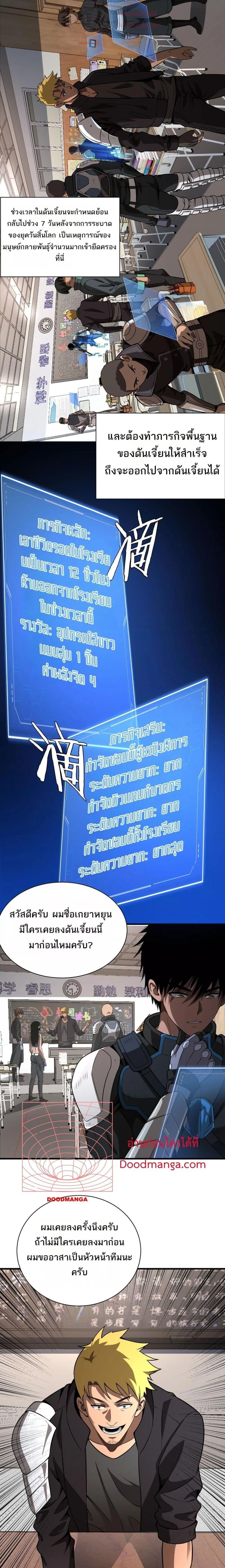 Doomsday Sword God เทพดาบวันสิ้นโลก ตอนที่ 9 หน้า 15