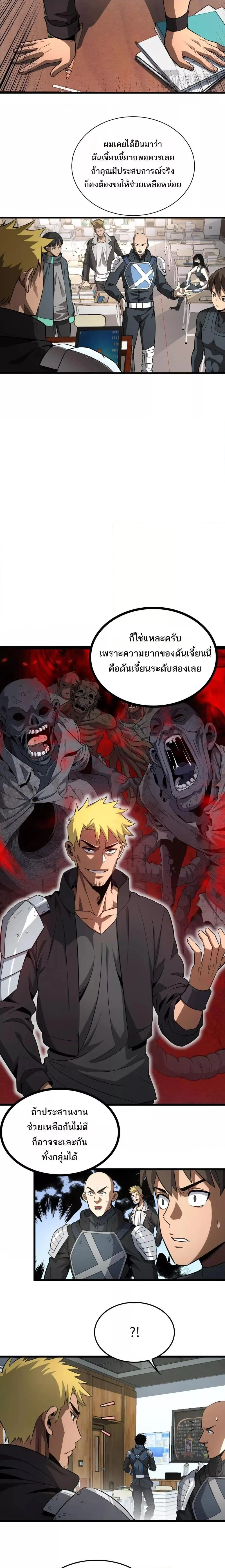 Doomsday Sword God เทพดาบวันสิ้นโลก ตอนที่ 9 หน้า 16