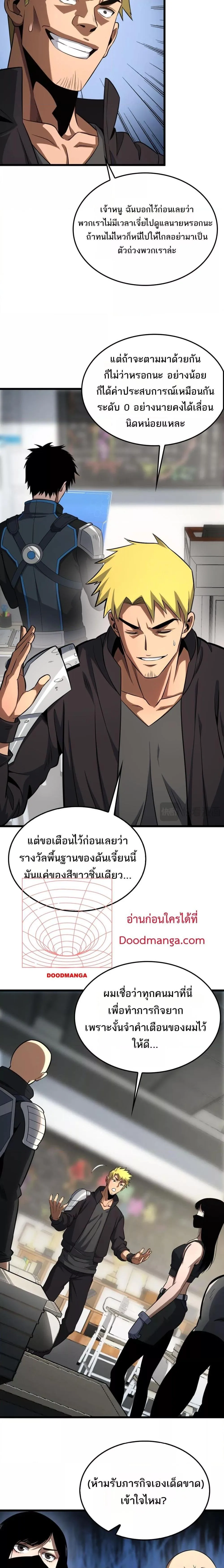 Doomsday Sword God เทพดาบวันสิ้นโลก ตอนที่ 9 หน้า 18