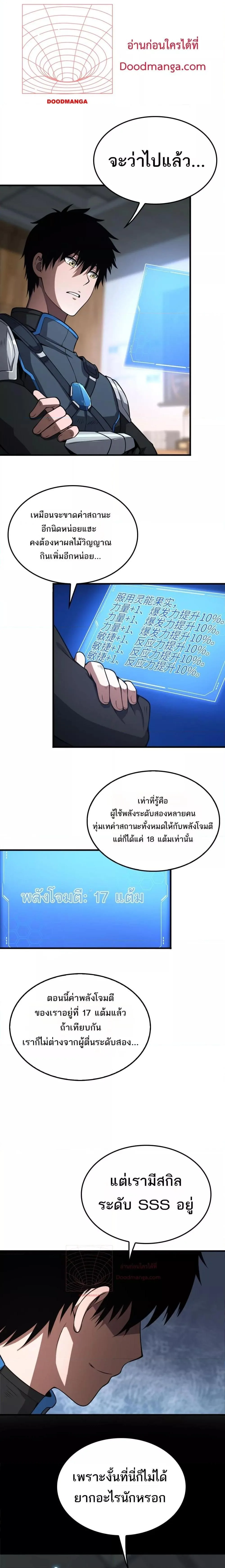 Doomsday Sword God เทพดาบวันสิ้นโลก ตอนที่ 9 หน้า 20