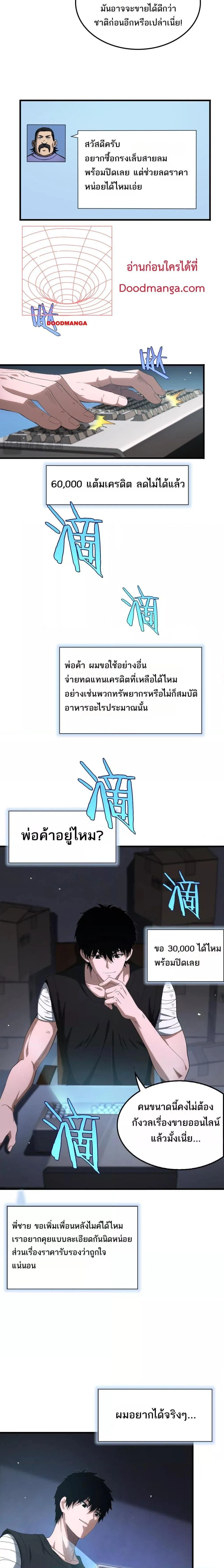 Doomsday Sword God เทพดาบวันสิ้นโลก ตอนที่ 9 หน้า 3