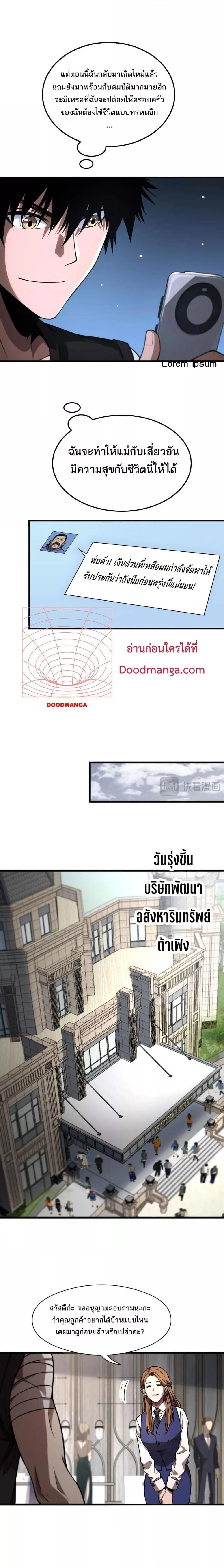 Doomsday Sword God เทพดาบวันสิ้นโลก ตอนที่ 9 หน้า 7