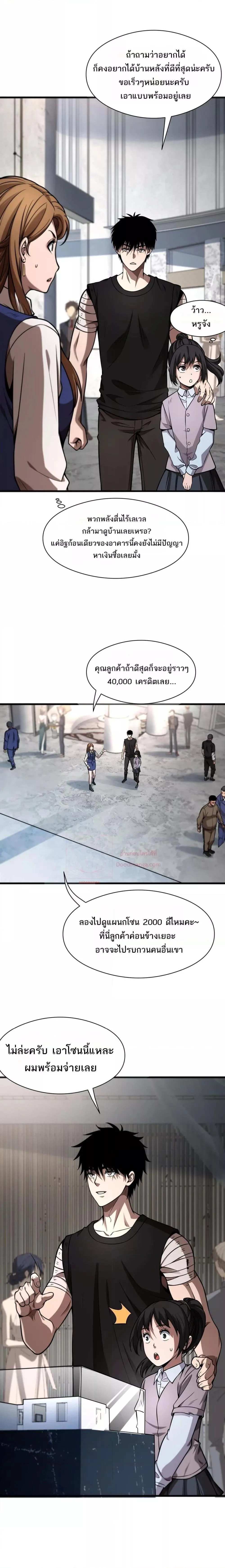Doomsday Sword God เทพดาบวันสิ้นโลก ตอนที่ 9 หน้า 8
