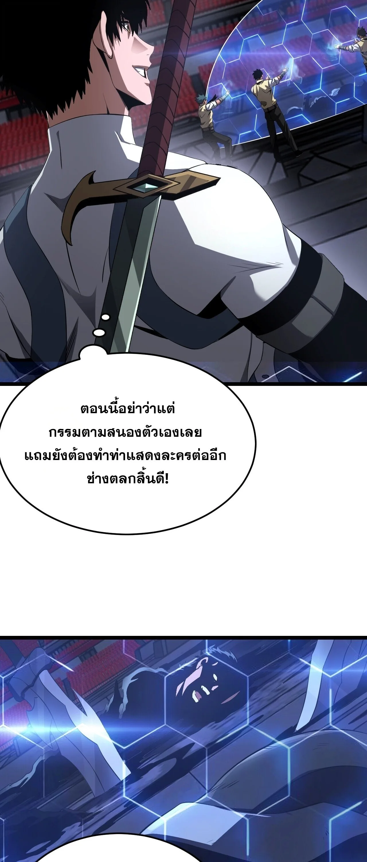 Doomsday Sword God เทพดาบวันสิ้นโลก ตอนที่ 90 หน้า 11