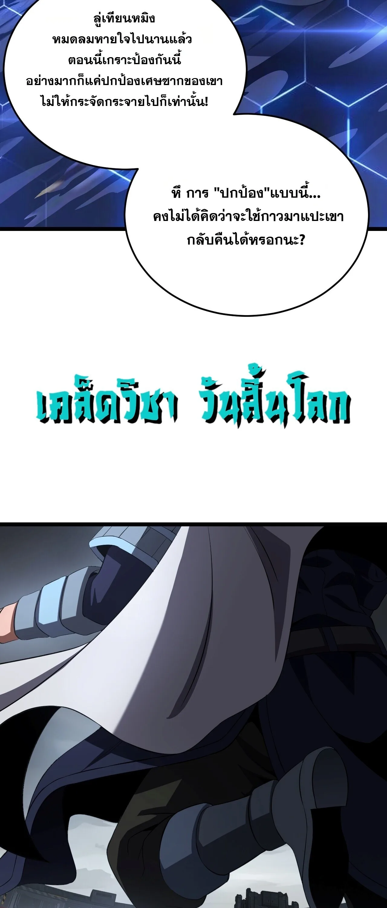 Doomsday Sword God เทพดาบวันสิ้นโลก ตอนที่ 90 หน้า 12