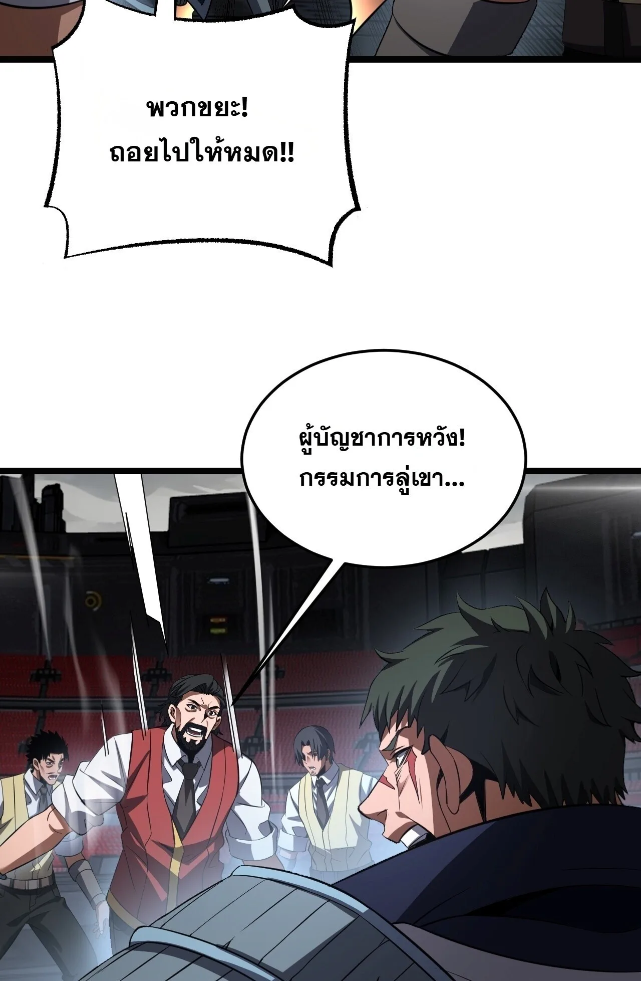 Doomsday Sword God เทพดาบวันสิ้นโลก ตอนที่ 90 หน้า 15