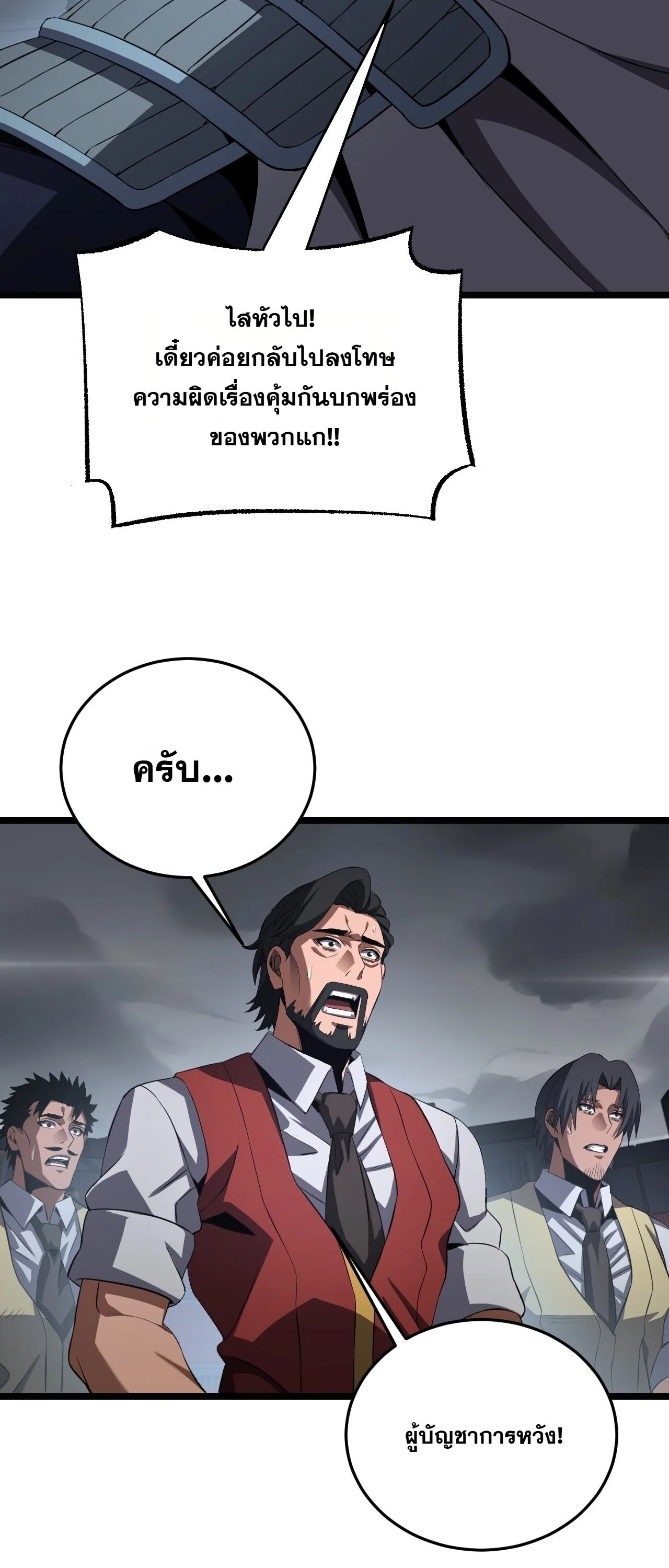 Doomsday Sword God เทพดาบวันสิ้นโลก ตอนที่ 90 หน้า 16