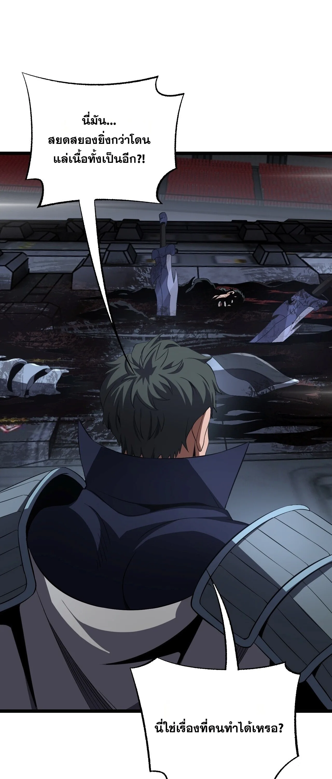 Doomsday Sword God เทพดาบวันสิ้นโลก ตอนที่ 90 หน้า 17