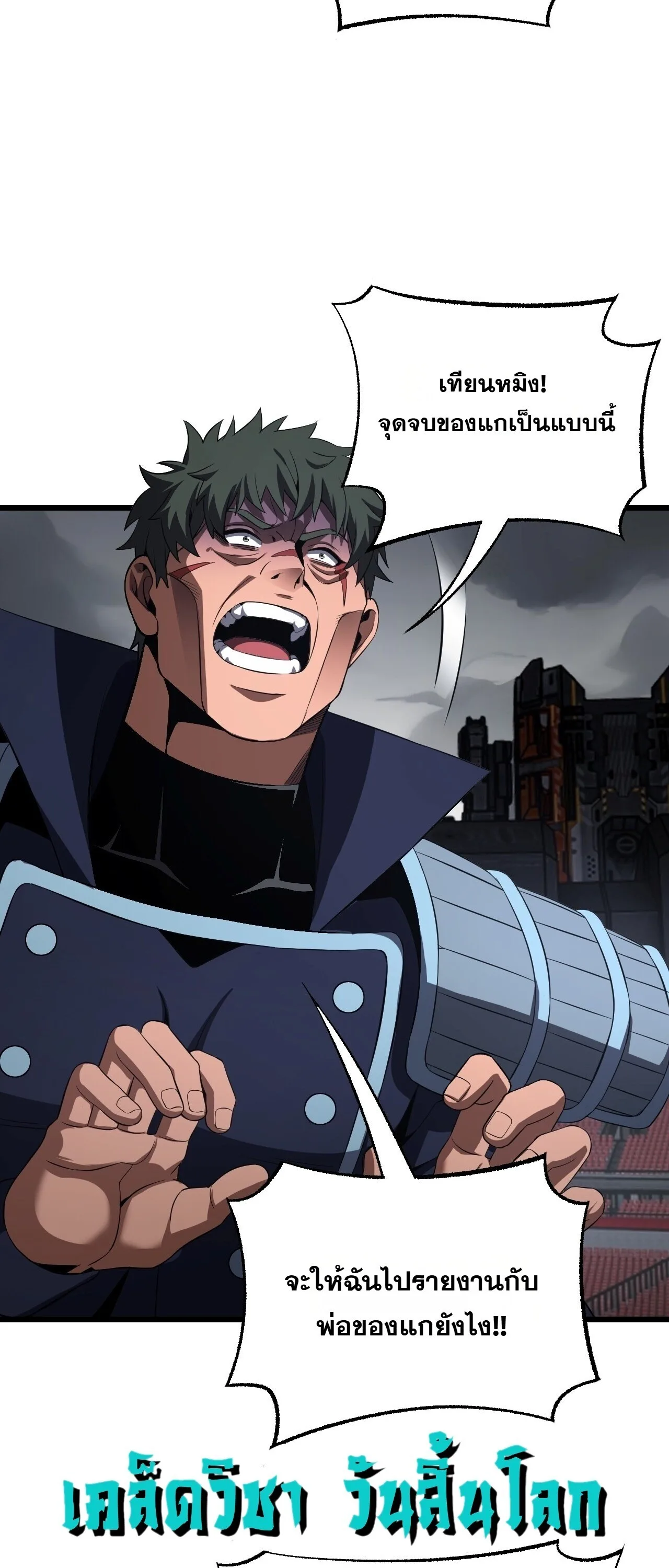 Doomsday Sword God เทพดาบวันสิ้นโลก ตอนที่ 90 หน้า 18