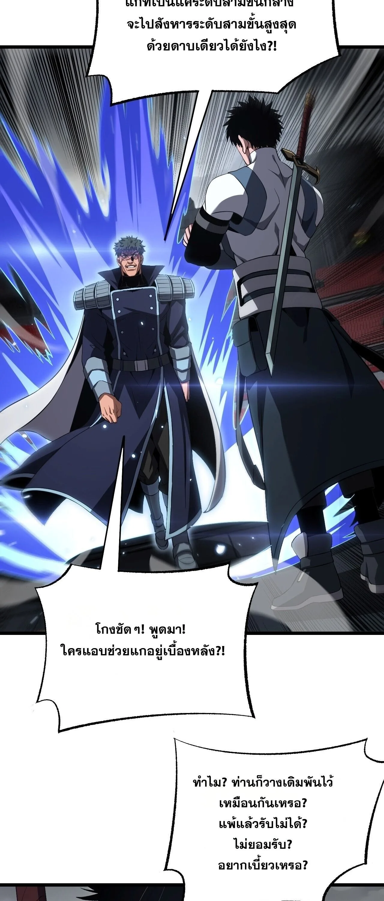 Doomsday Sword God เทพดาบวันสิ้นโลก ตอนที่ 90 หน้า 21