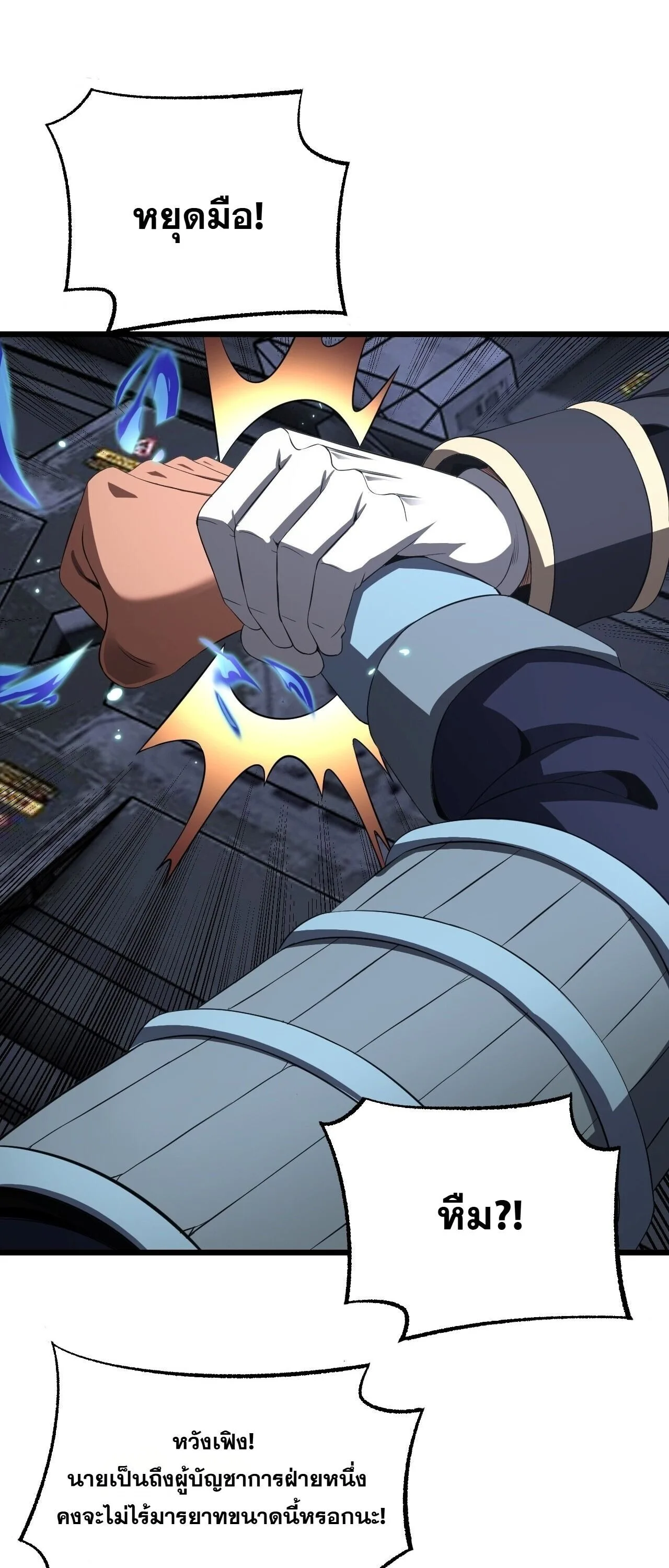 Doomsday Sword God เทพดาบวันสิ้นโลก ตอนที่ 90 หน้า 24