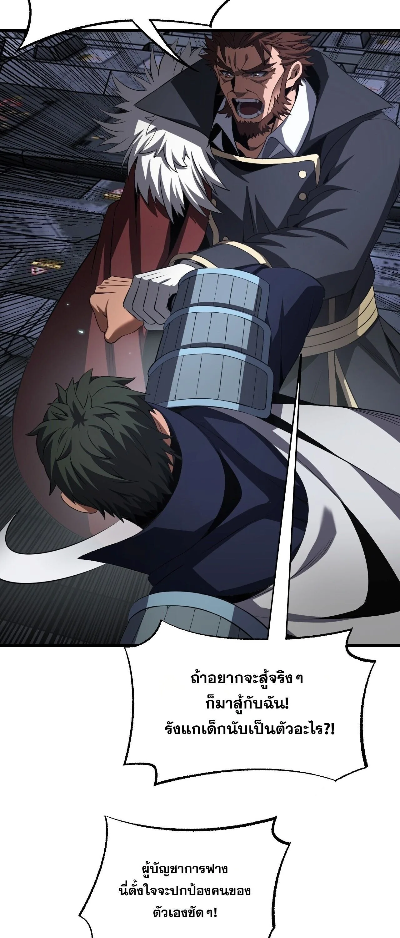 Doomsday Sword God เทพดาบวันสิ้นโลก ตอนที่ 90 หน้า 25