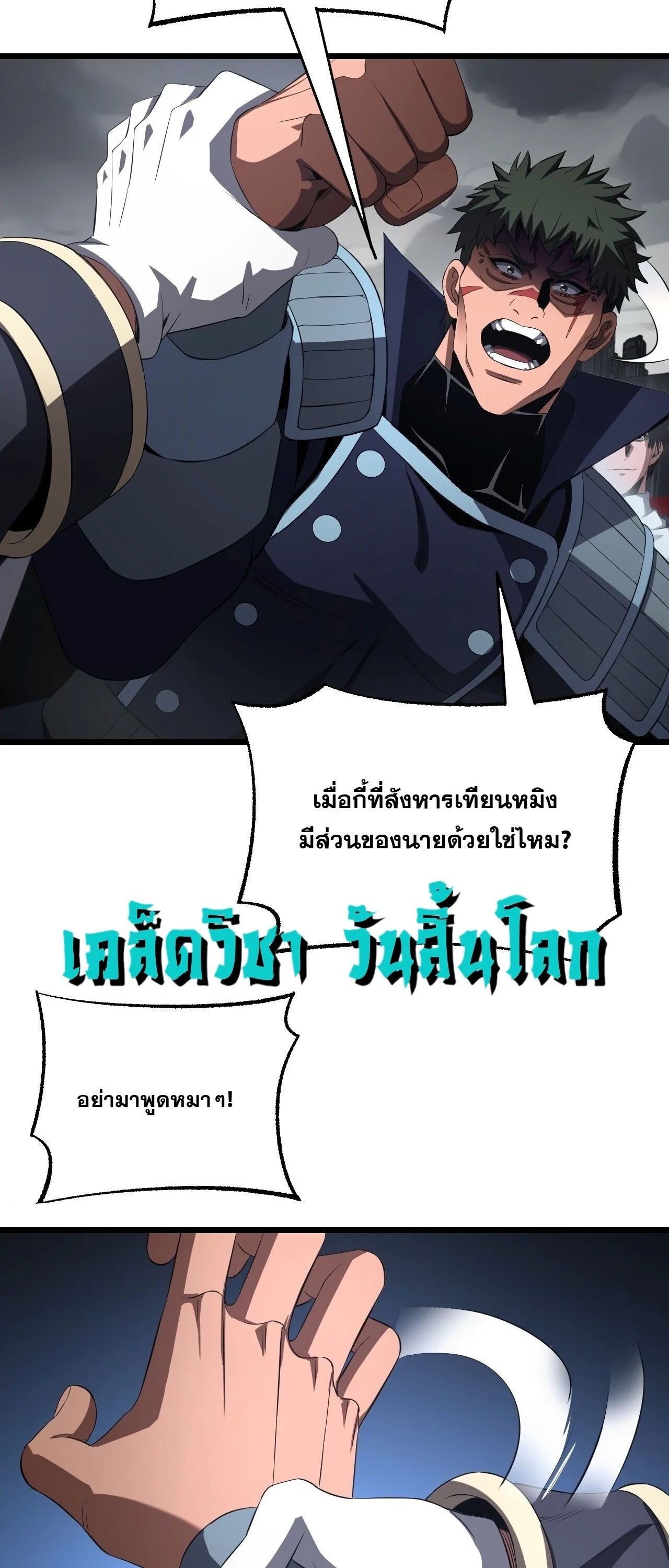 Doomsday Sword God เทพดาบวันสิ้นโลก ตอนที่ 90 หน้า 26