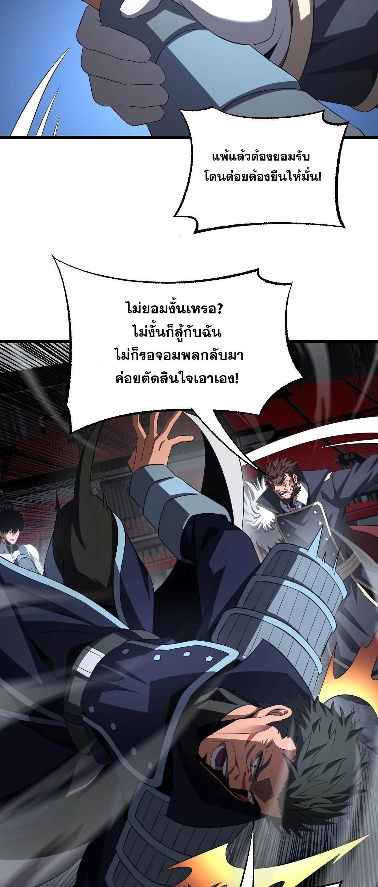 Doomsday Sword God เทพดาบวันสิ้นโลก ตอนที่ 90 หน้า 27