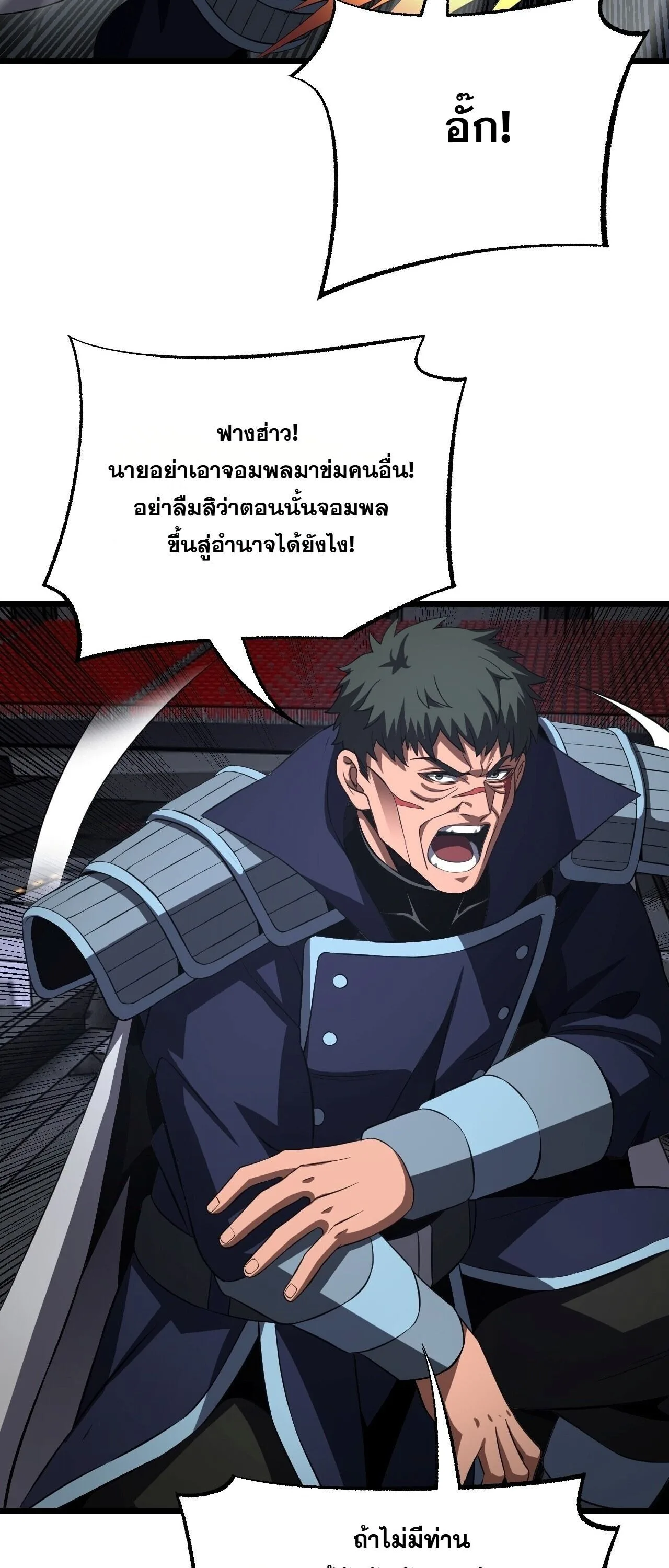 Doomsday Sword God เทพดาบวันสิ้นโลก ตอนที่ 90 หน้า 28