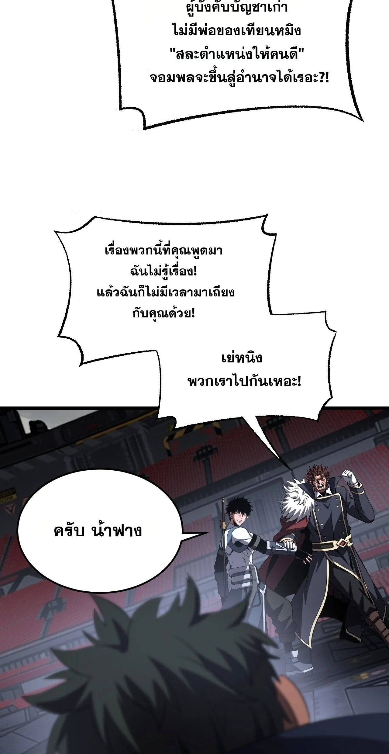 Doomsday Sword God เทพดาบวันสิ้นโลก ตอนที่ 90 หน้า 29