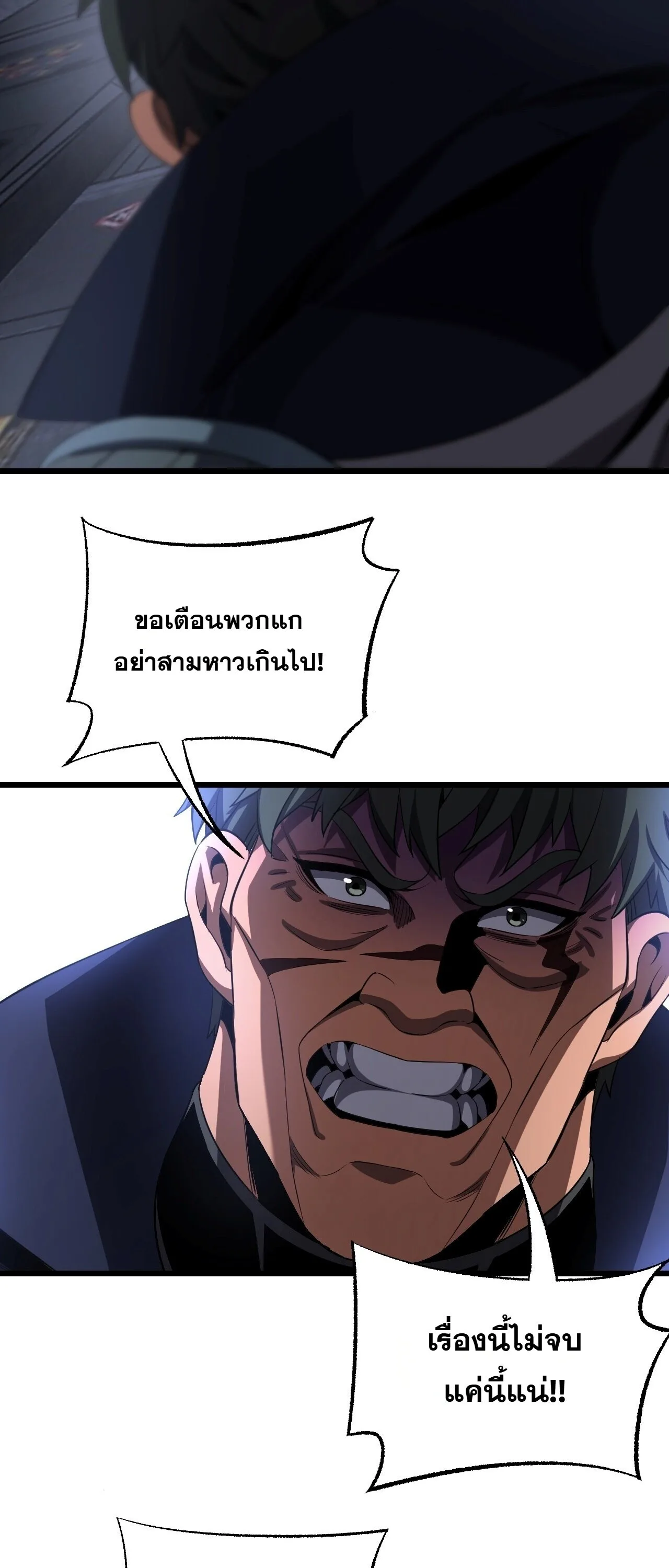 Doomsday Sword God เทพดาบวันสิ้นโลก ตอนที่ 90 หน้า 30