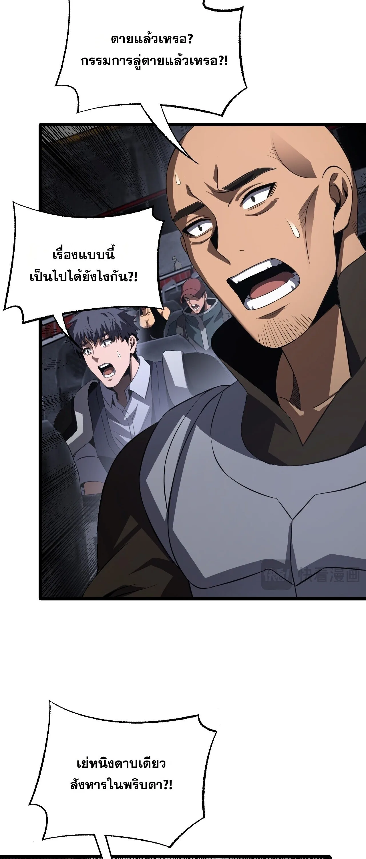 Doomsday Sword God เทพดาบวันสิ้นโลก ตอนที่ 90 หน้า 31