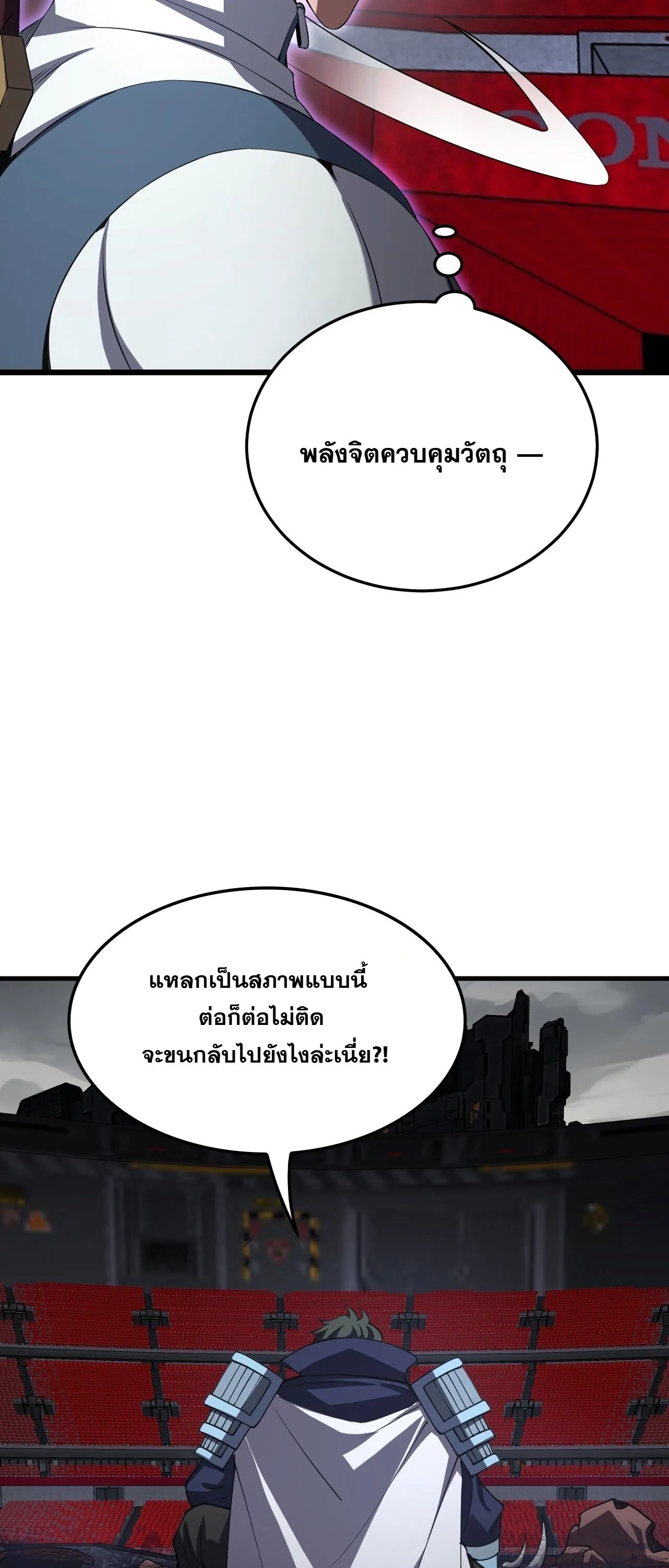 Doomsday Sword God เทพดาบวันสิ้นโลก ตอนที่ 90 หน้า 34
