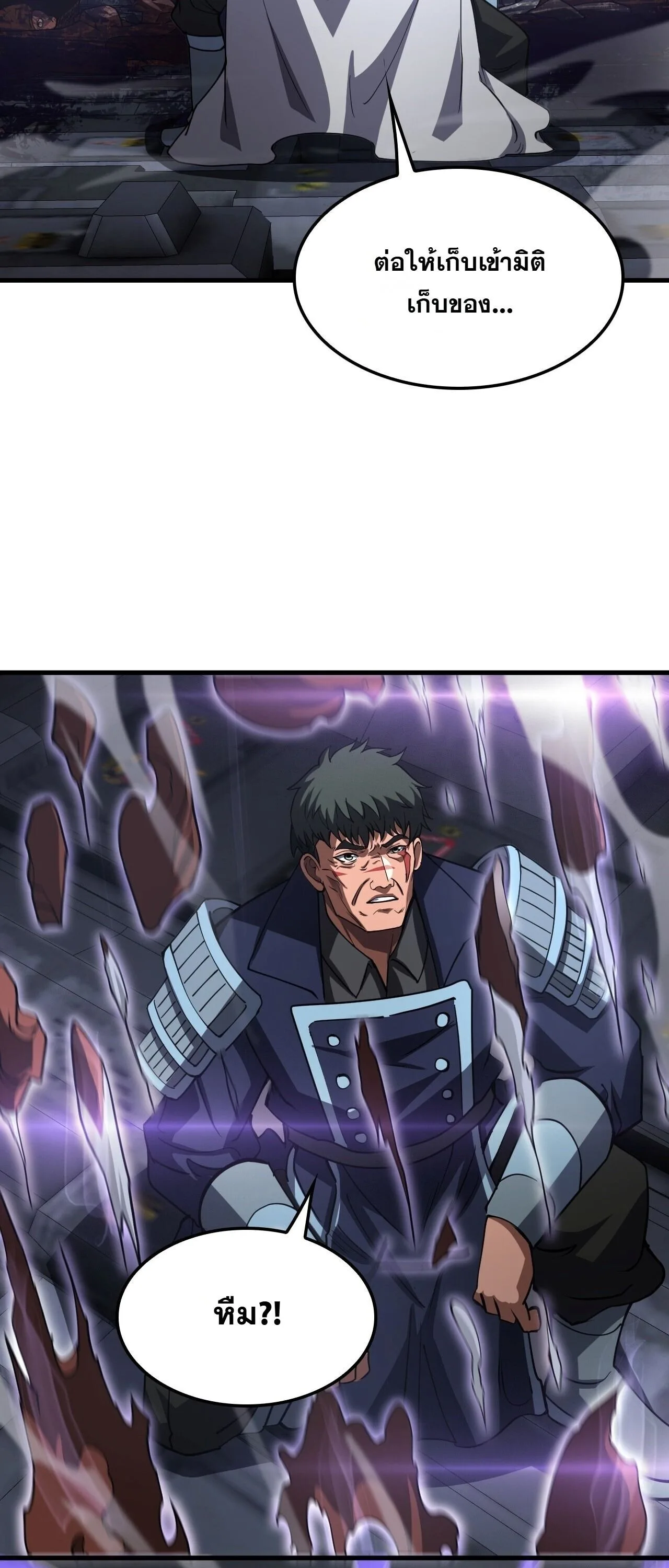 Doomsday Sword God เทพดาบวันสิ้นโลก ตอนที่ 90 หน้า 35