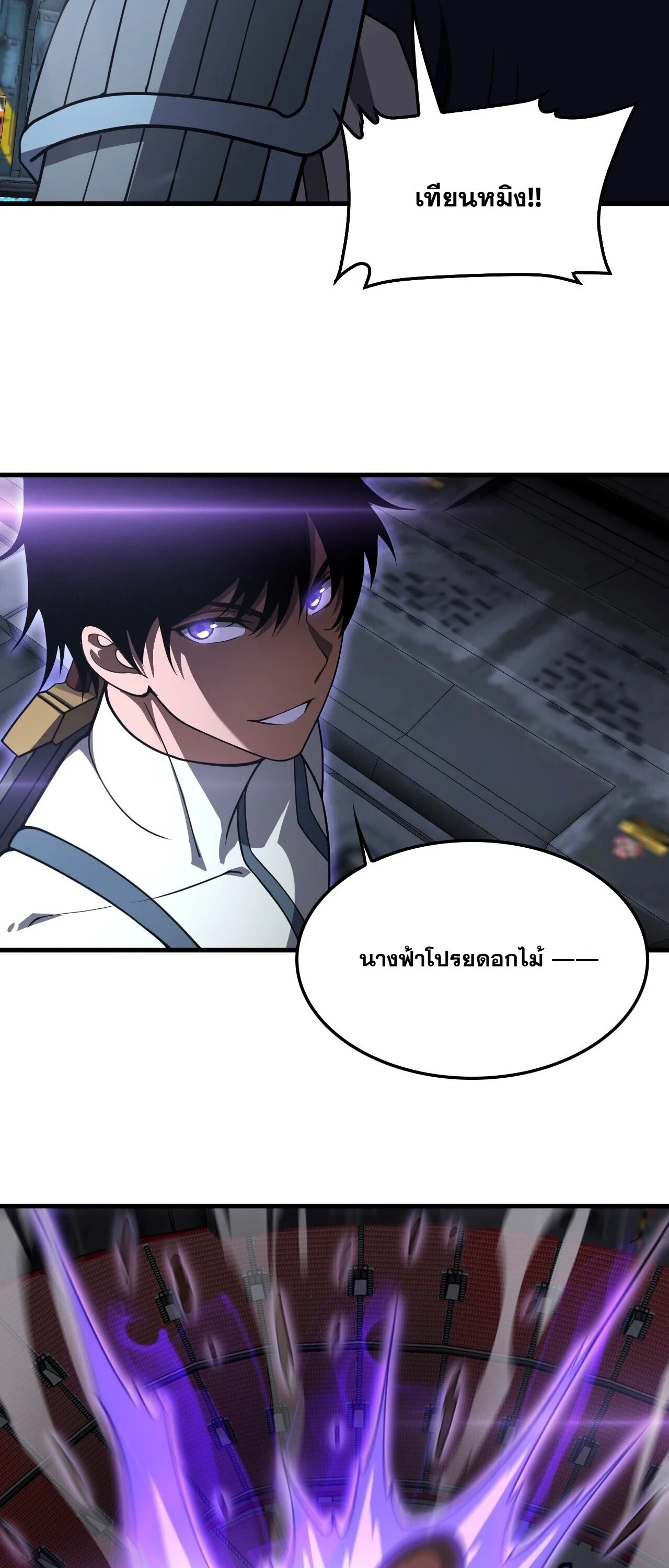 Doomsday Sword God เทพดาบวันสิ้นโลก ตอนที่ 90 หน้า 37