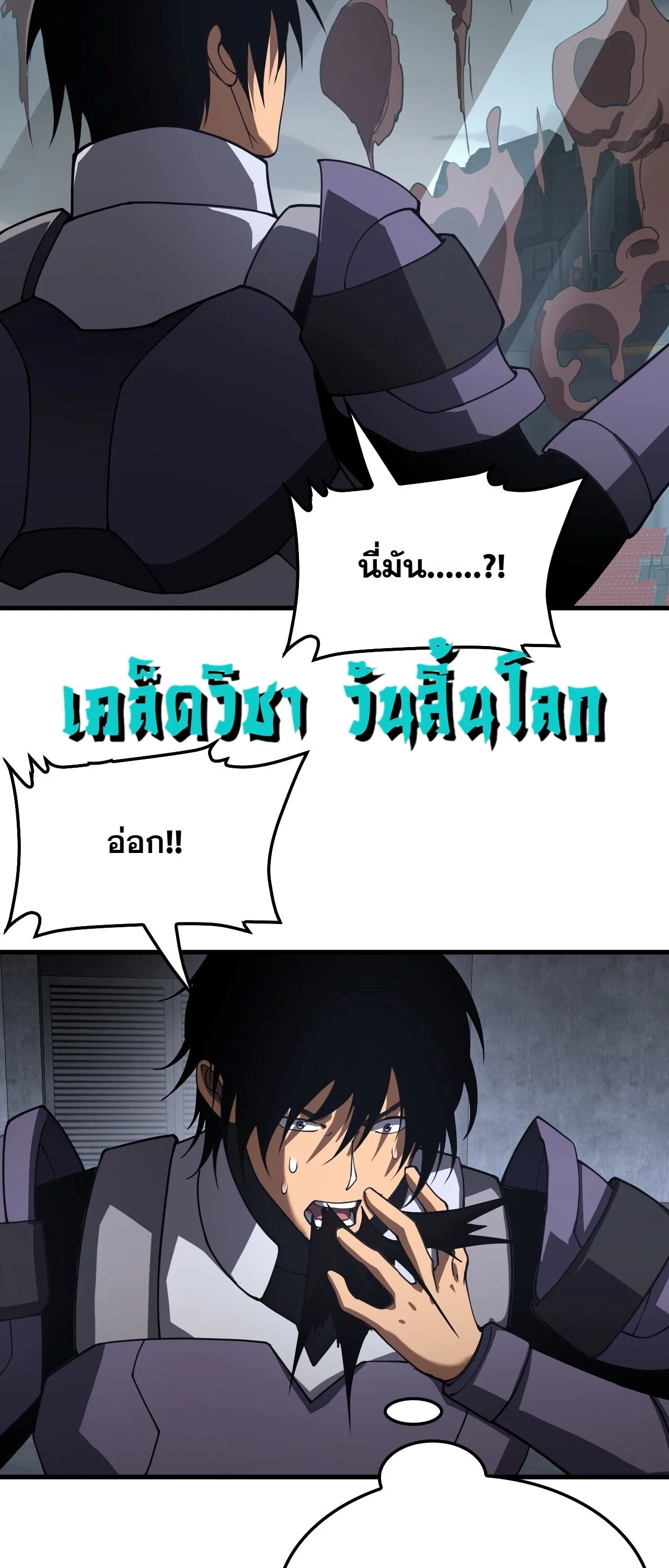 Doomsday Sword God เทพดาบวันสิ้นโลก ตอนที่ 90 หน้า 40