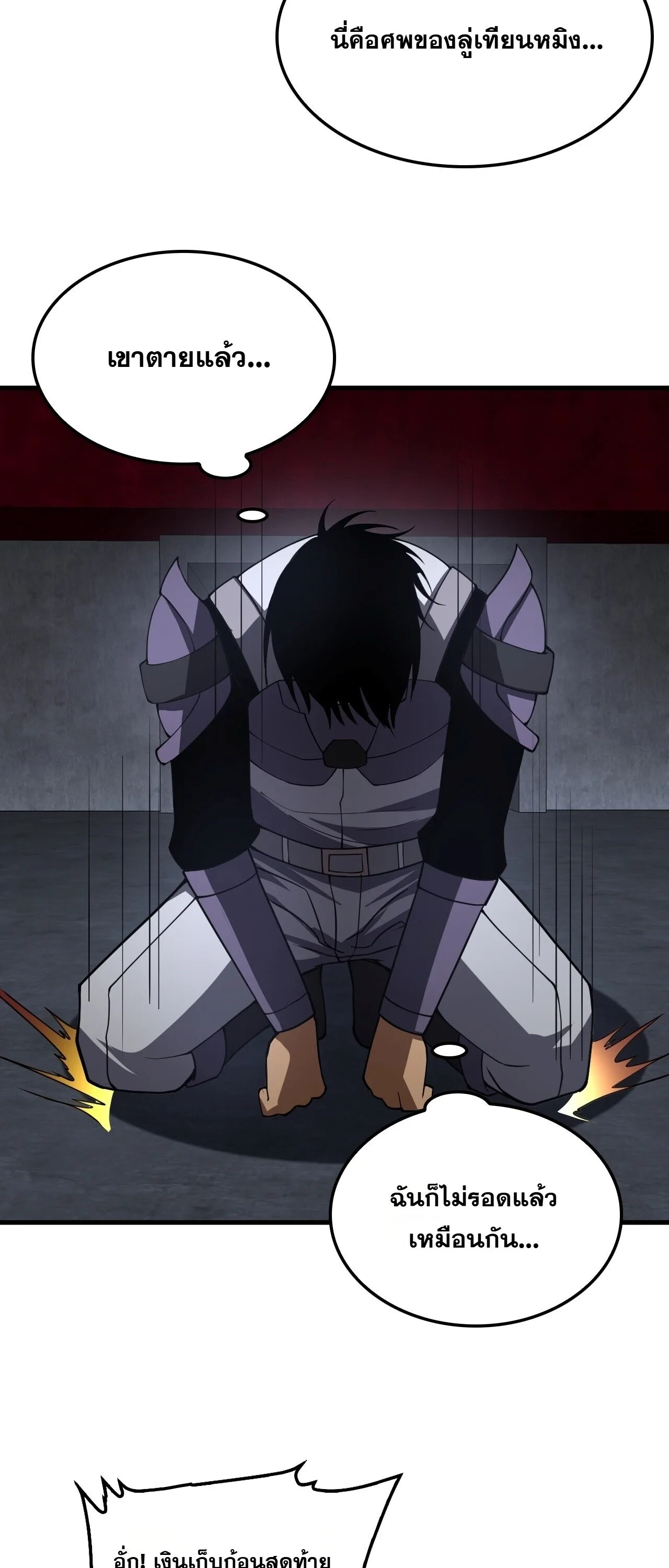 Doomsday Sword God เทพดาบวันสิ้นโลก ตอนที่ 90 หน้า 41