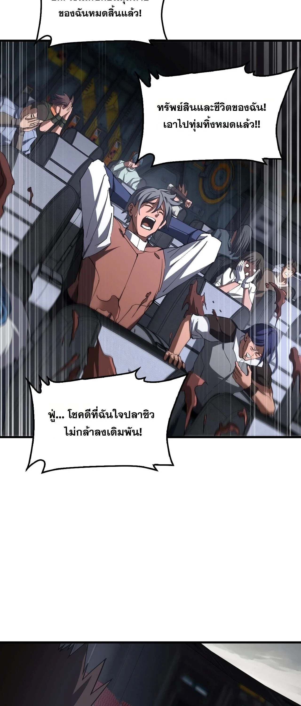 Doomsday Sword God เทพดาบวันสิ้นโลก ตอนที่ 90 หน้า 42