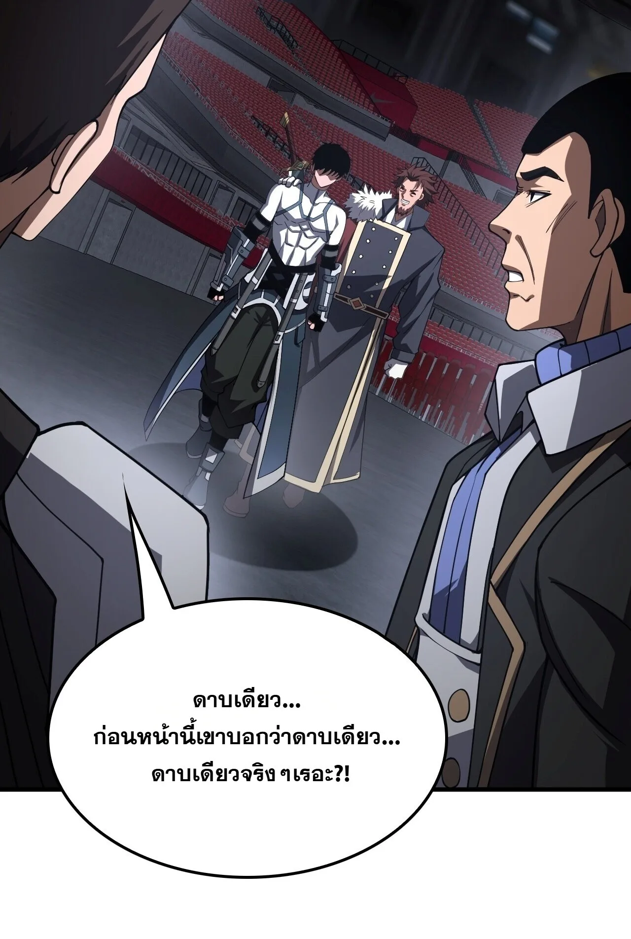 Doomsday Sword God เทพดาบวันสิ้นโลก ตอนที่ 90 หน้า 43