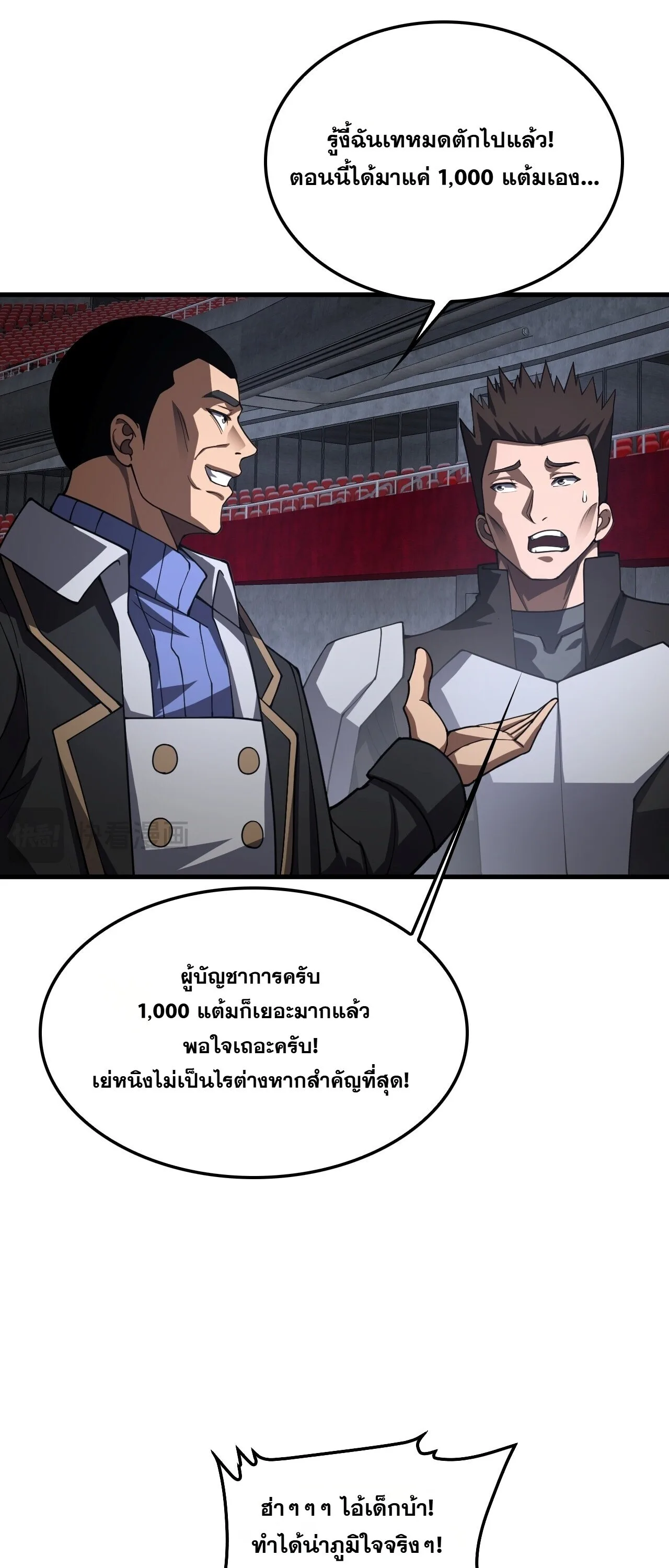 Doomsday Sword God เทพดาบวันสิ้นโลก ตอนที่ 90 หน้า 44