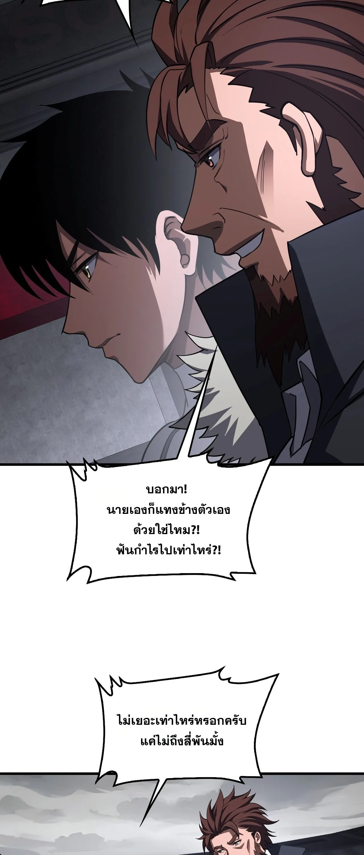 Doomsday Sword God เทพดาบวันสิ้นโลก ตอนที่ 90 หน้า 46