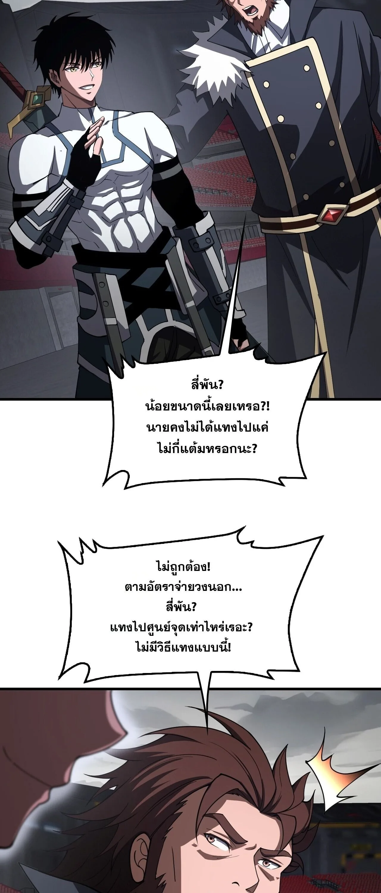 Doomsday Sword God เทพดาบวันสิ้นโลก ตอนที่ 90 หน้า 47