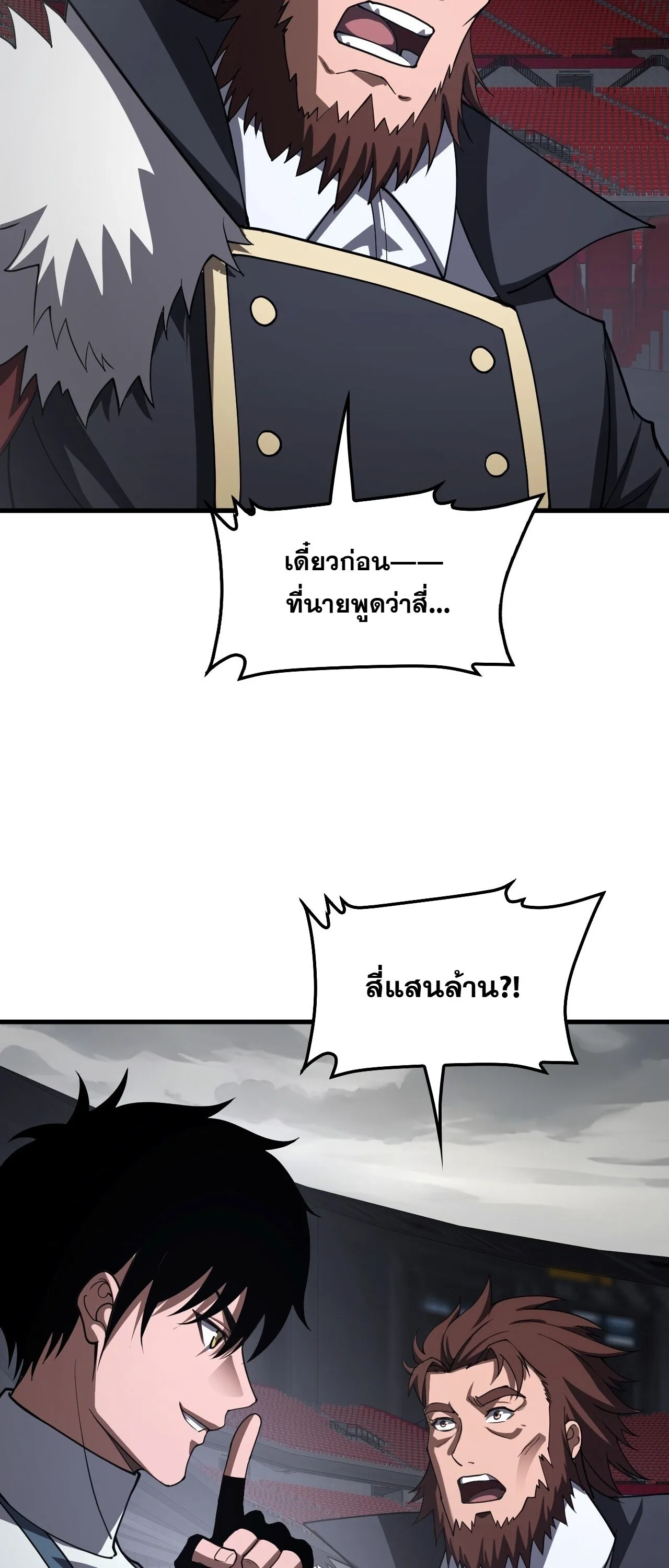 Doomsday Sword God เทพดาบวันสิ้นโลก ตอนที่ 90 หน้า 48
