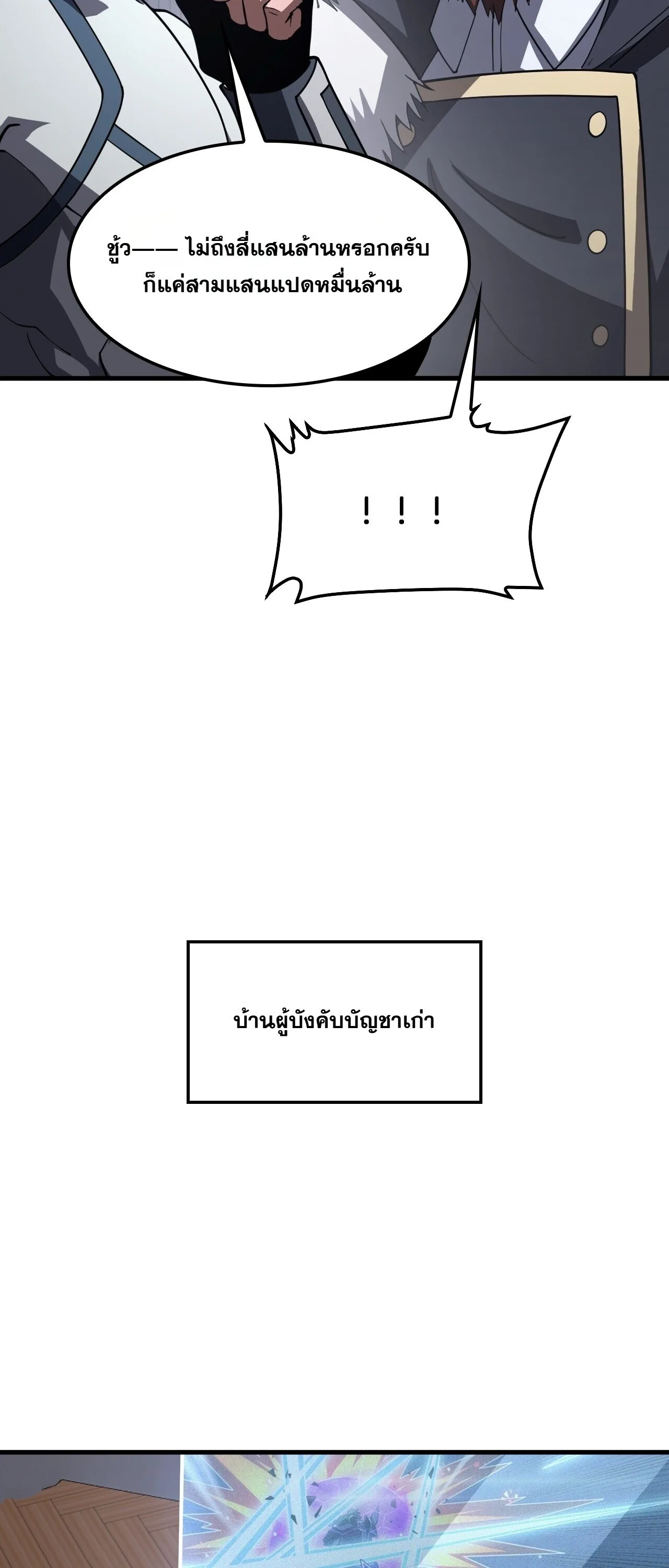 Doomsday Sword God เทพดาบวันสิ้นโลก ตอนที่ 90 หน้า 49