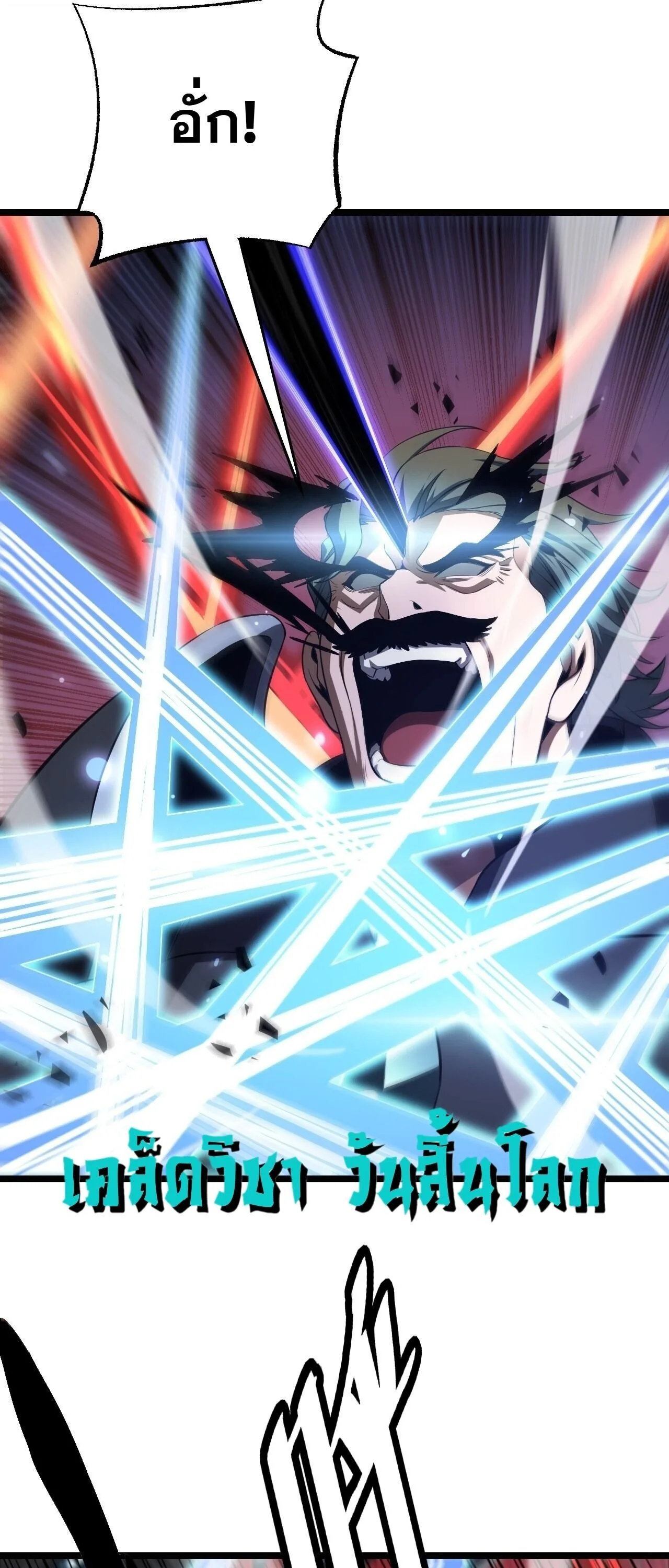 Doomsday Sword God เทพดาบวันสิ้นโลก ตอนที่ 90 หน้า 5