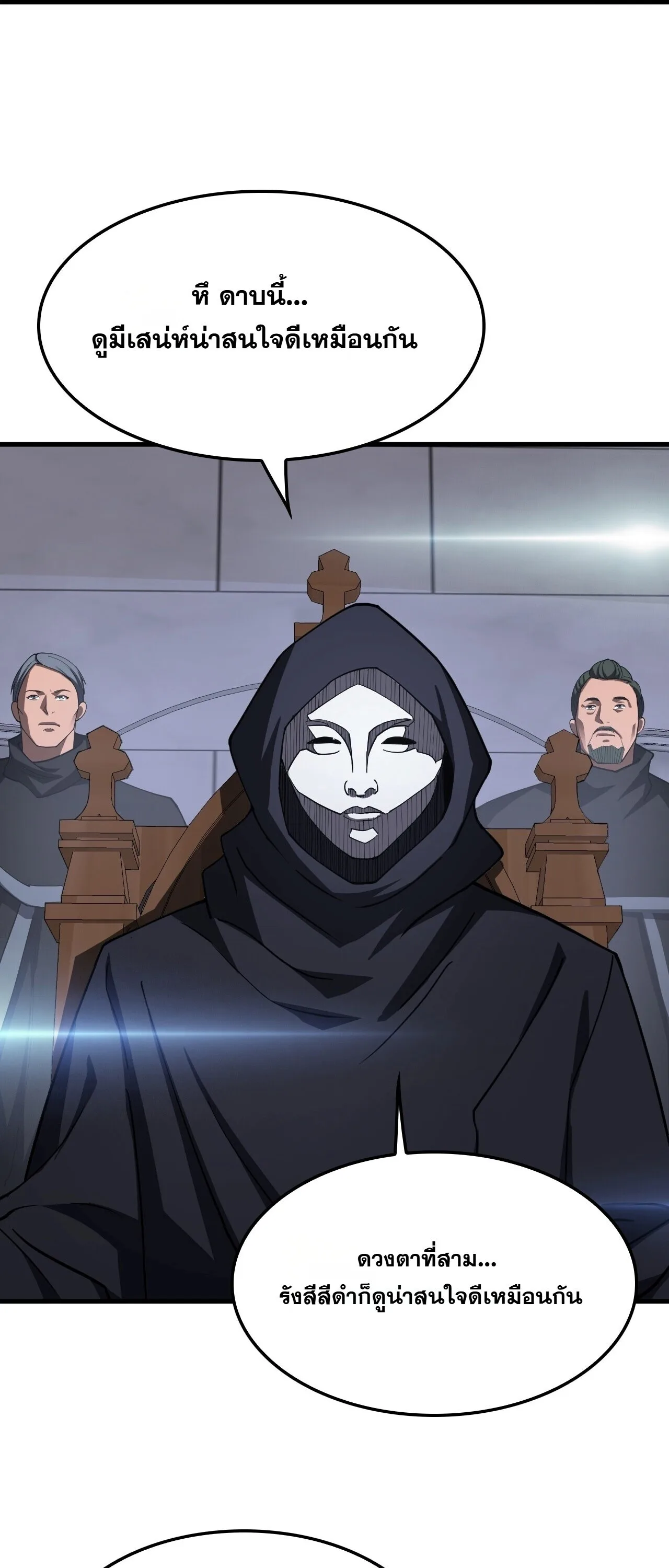 Doomsday Sword God เทพดาบวันสิ้นโลก ตอนที่ 90 หน้า 51
