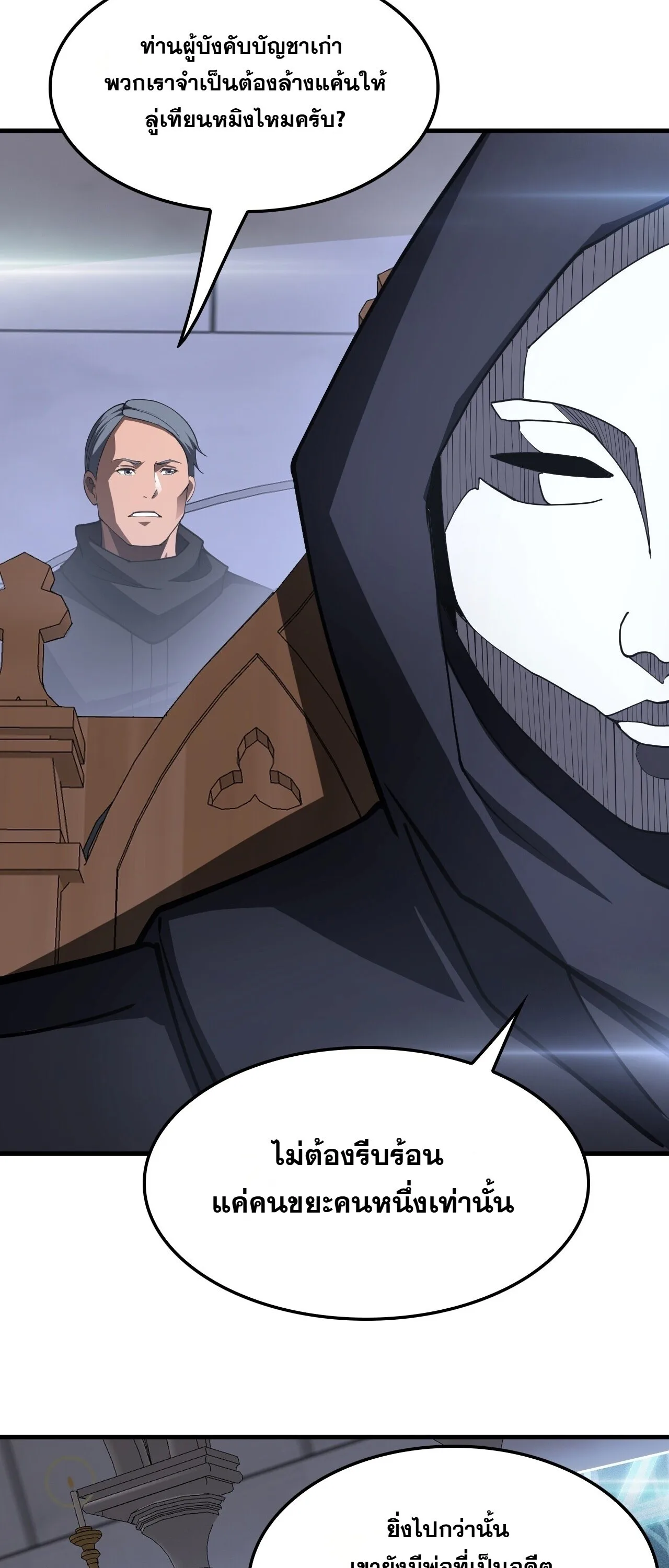 Doomsday Sword God เทพดาบวันสิ้นโลก ตอนที่ 90 หน้า 52