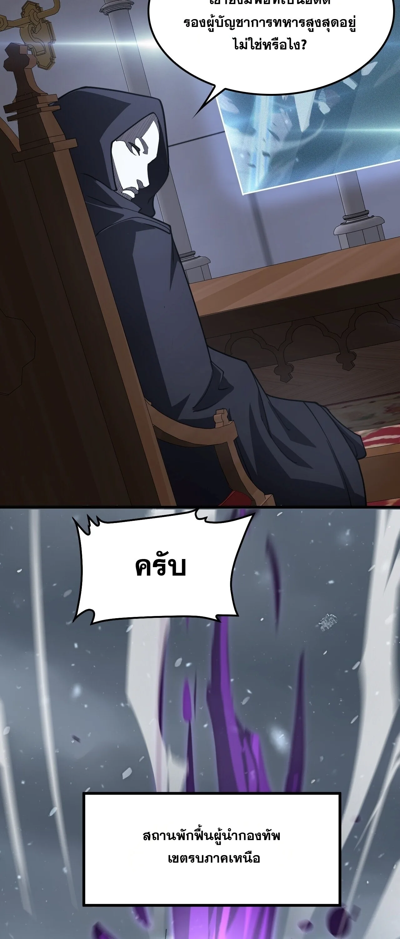 Doomsday Sword God เทพดาบวันสิ้นโลก ตอนที่ 90 หน้า 53