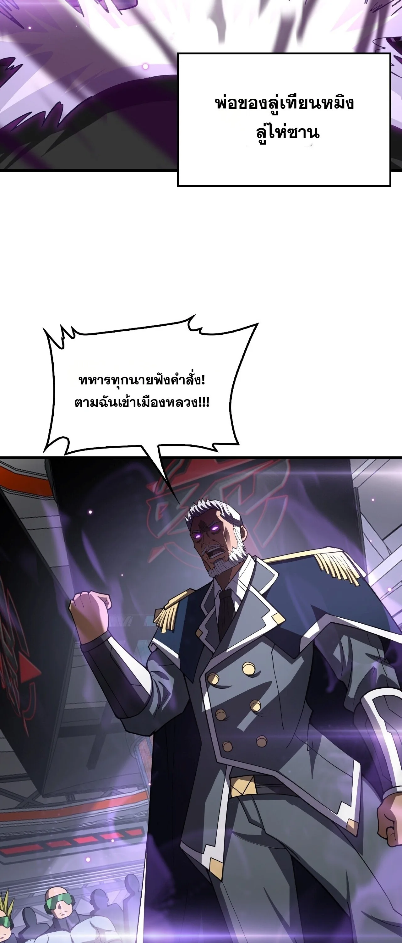 Doomsday Sword God เทพดาบวันสิ้นโลก ตอนที่ 90 หน้า 56