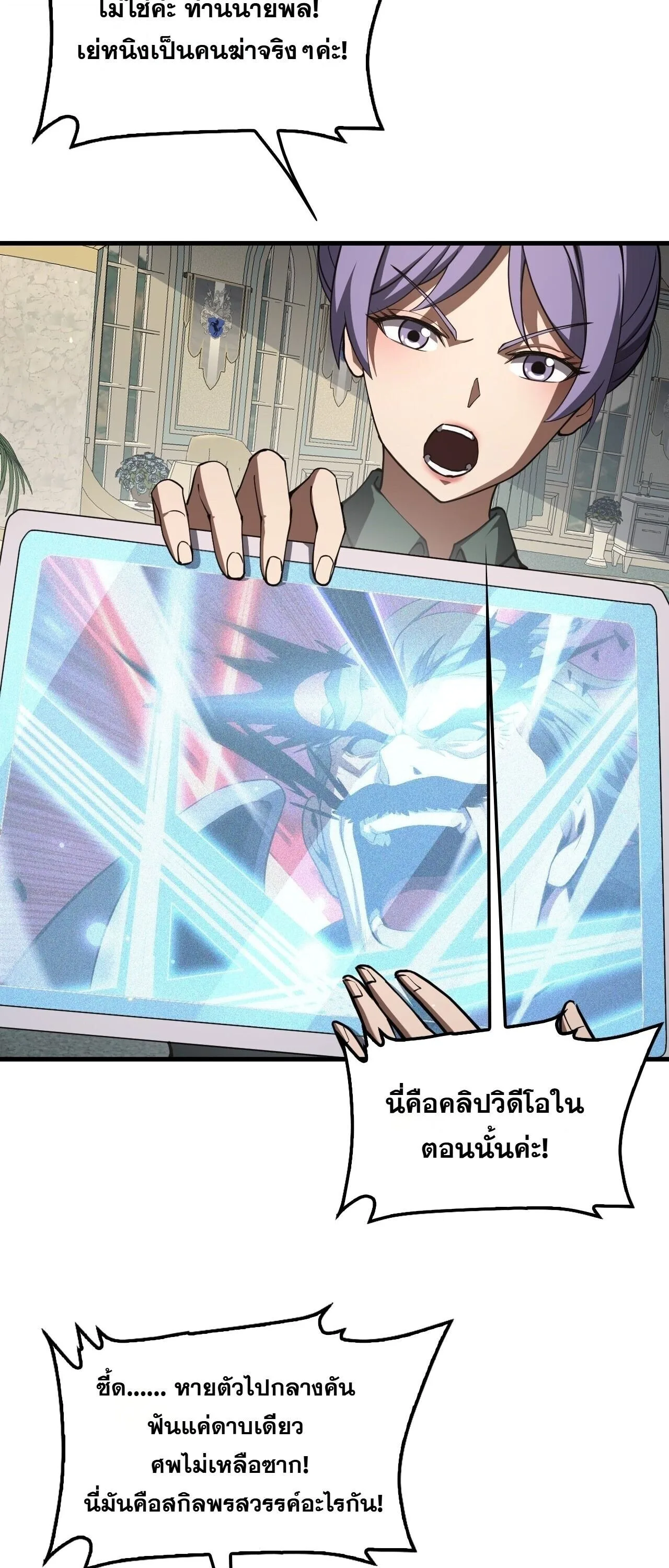 Doomsday Sword God เทพดาบวันสิ้นโลก ตอนที่ 91 หน้า 10