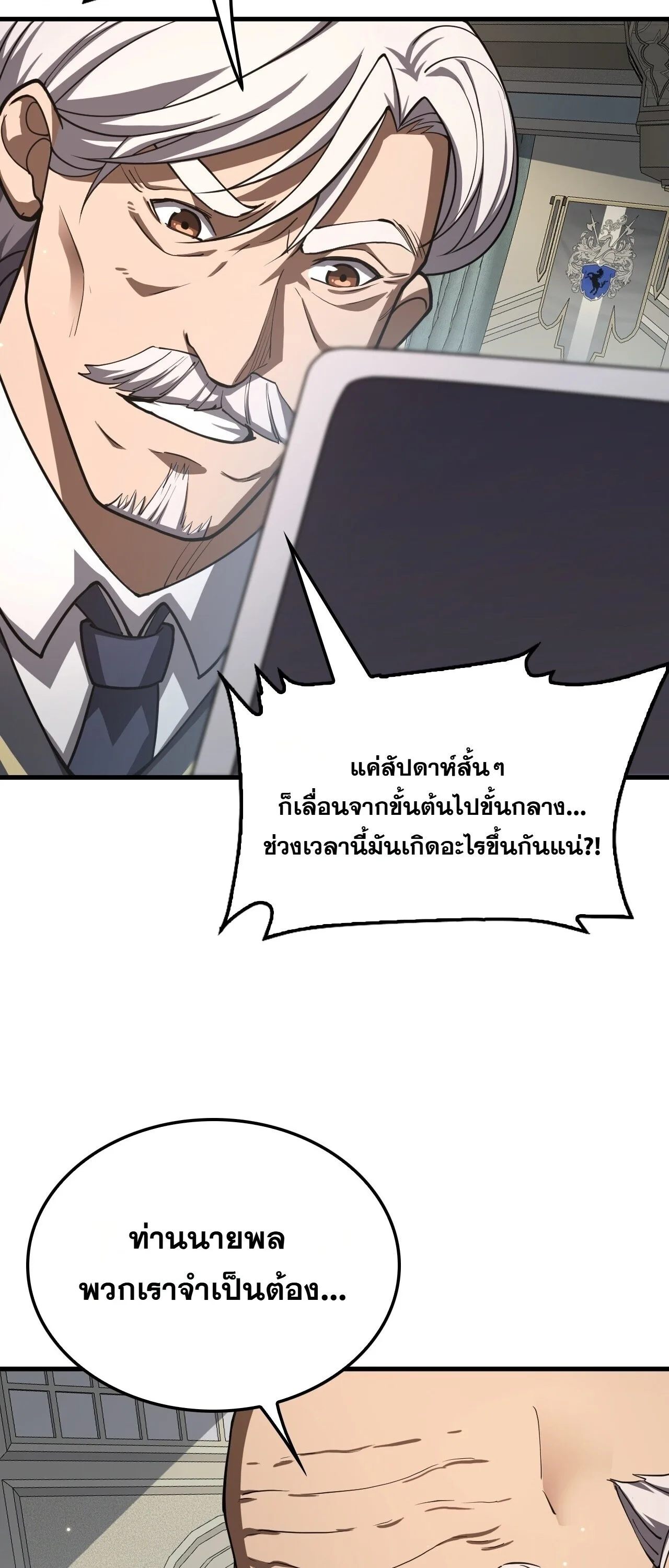 Doomsday Sword God เทพดาบวันสิ้นโลก ตอนที่ 91 หน้า 11