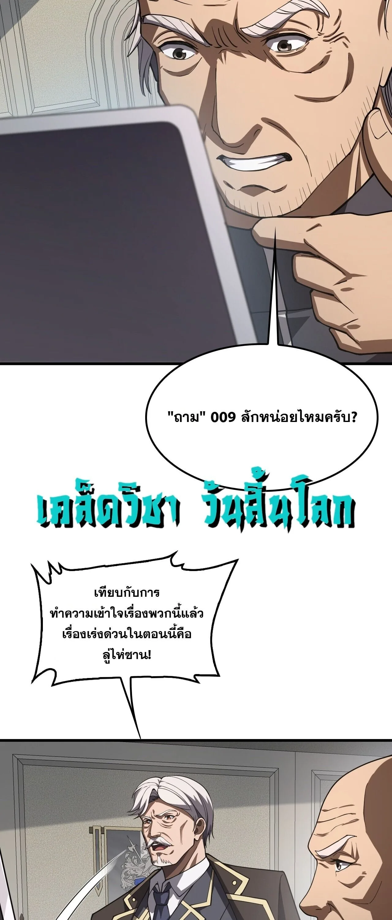 Doomsday Sword God เทพดาบวันสิ้นโลก ตอนที่ 91 หน้า 12