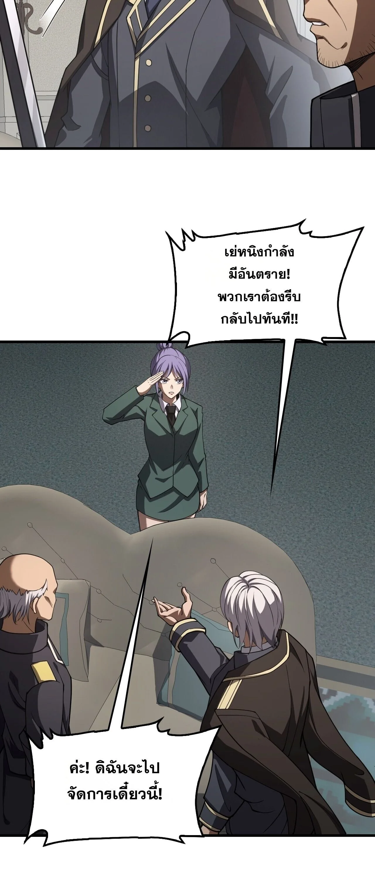 Doomsday Sword God เทพดาบวันสิ้นโลก ตอนที่ 91 หน้า 13