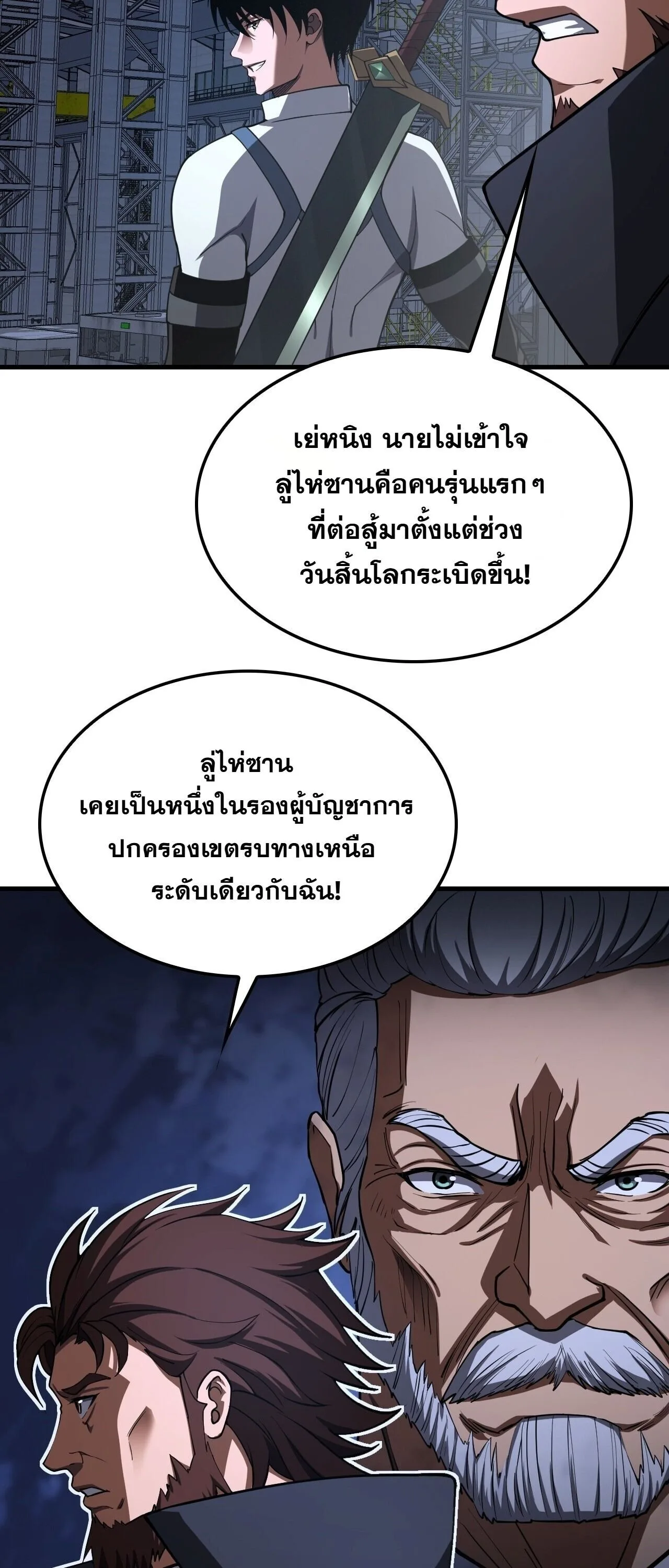 Doomsday Sword God เทพดาบวันสิ้นโลก ตอนที่ 91 หน้า 19
