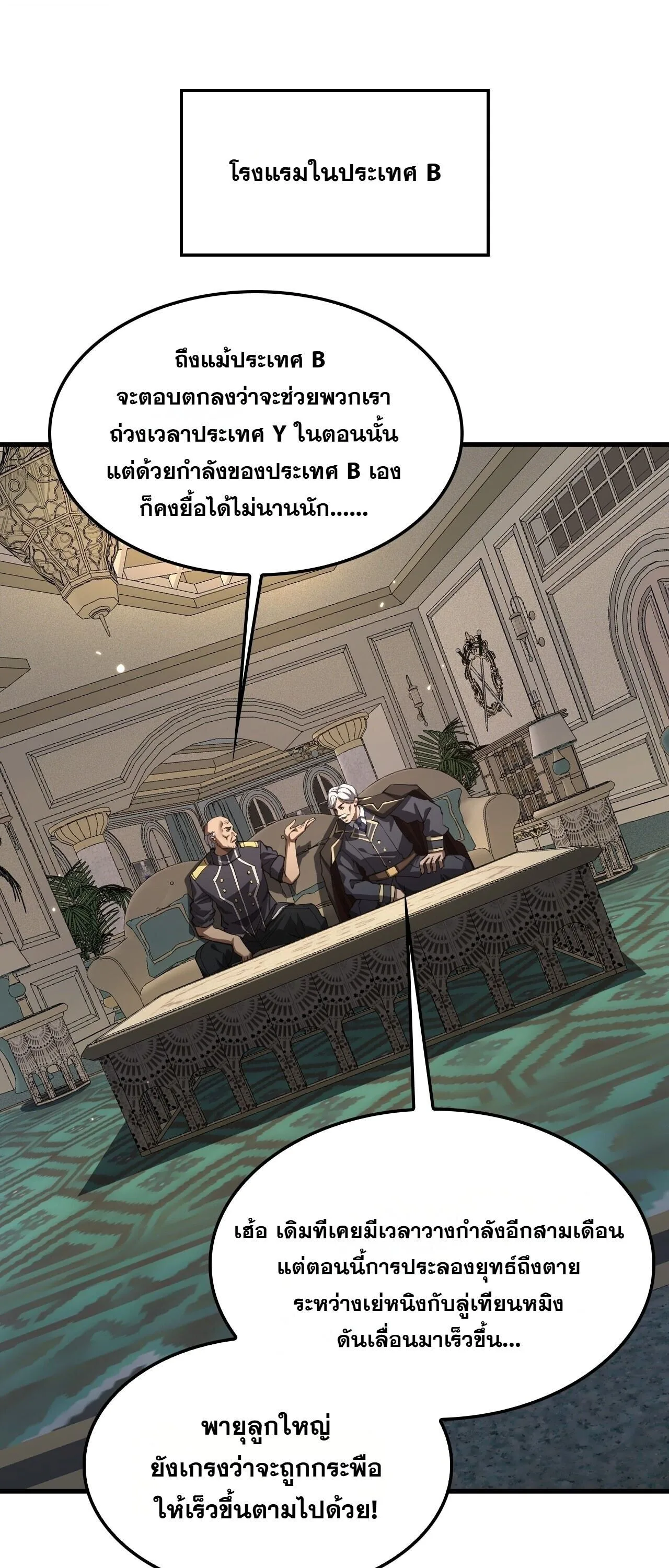 Doomsday Sword God เทพดาบวันสิ้นโลก ตอนที่ 91 หน้า 2