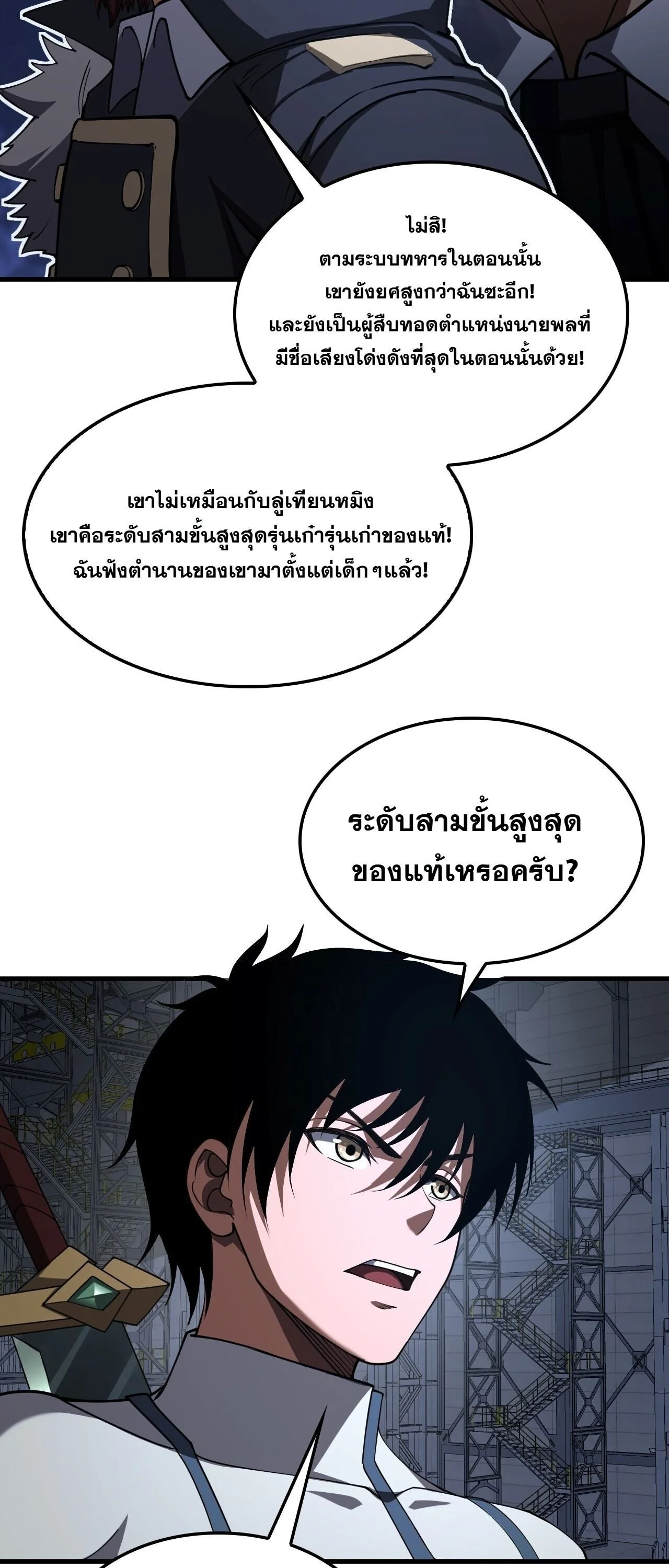Doomsday Sword God เทพดาบวันสิ้นโลก ตอนที่ 91 หน้า 20